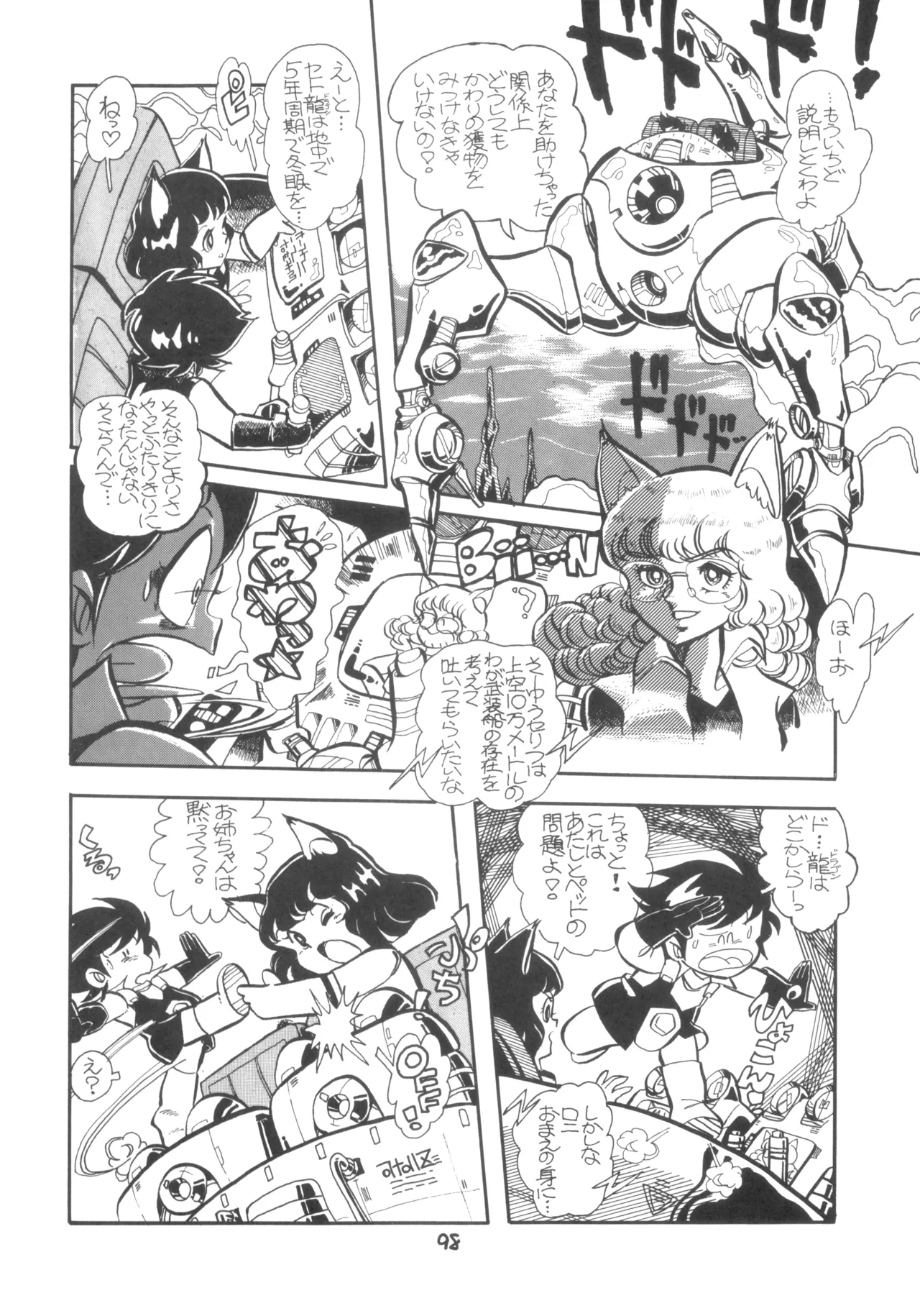 テクノロリア2 - page99
