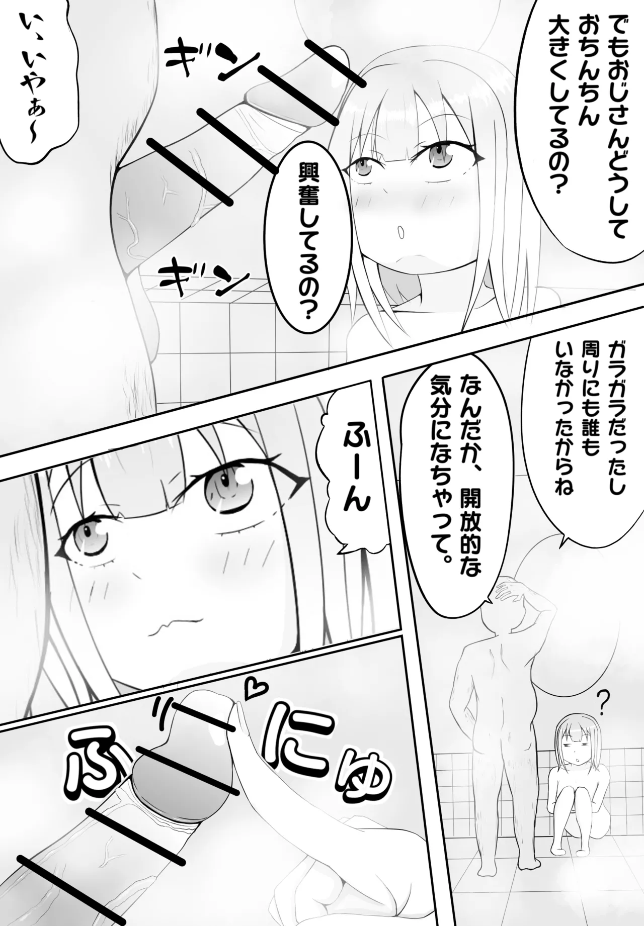 注意されるまで入りたい♡ - page3