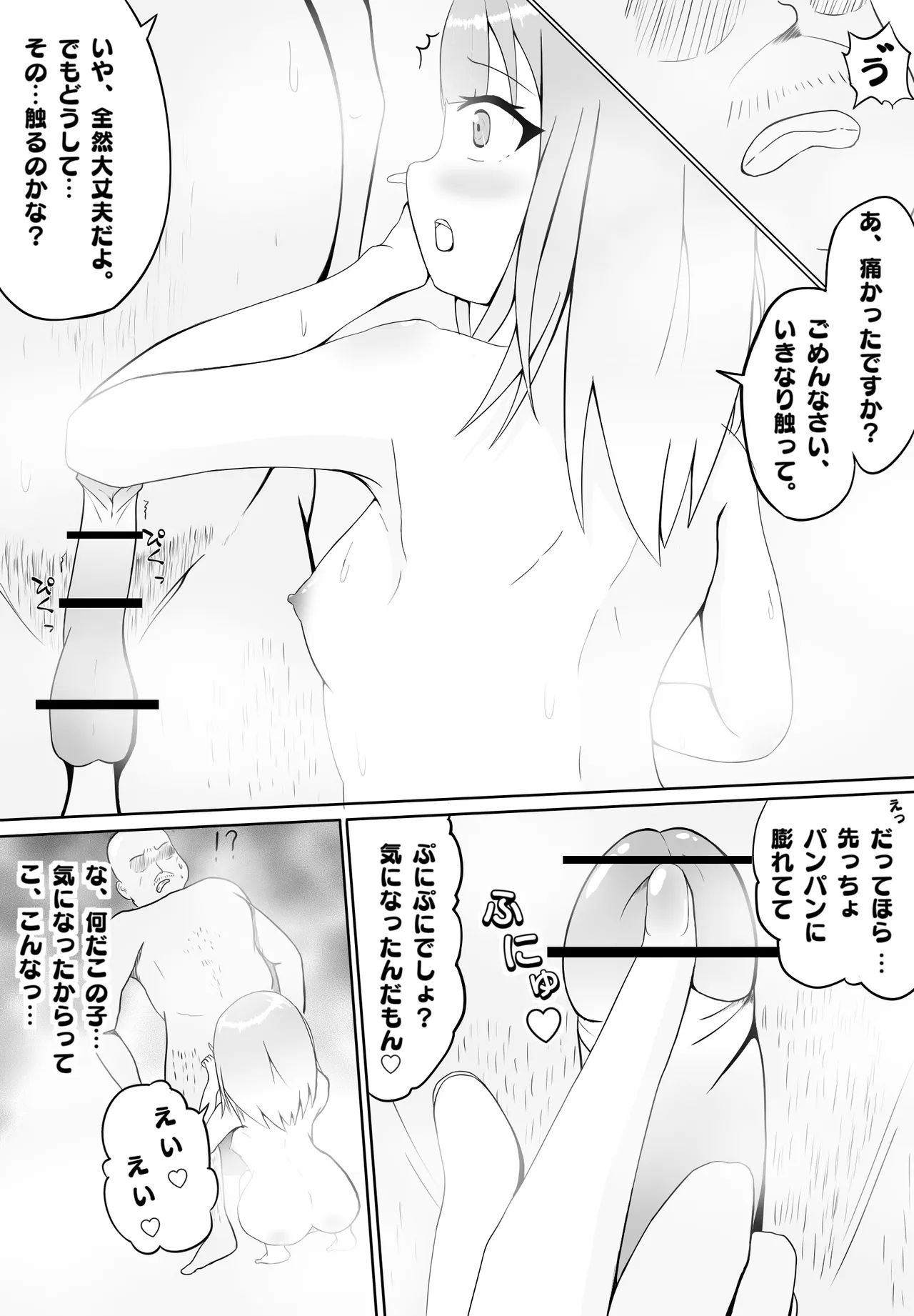 注意されるまで入りたい♡ - page4