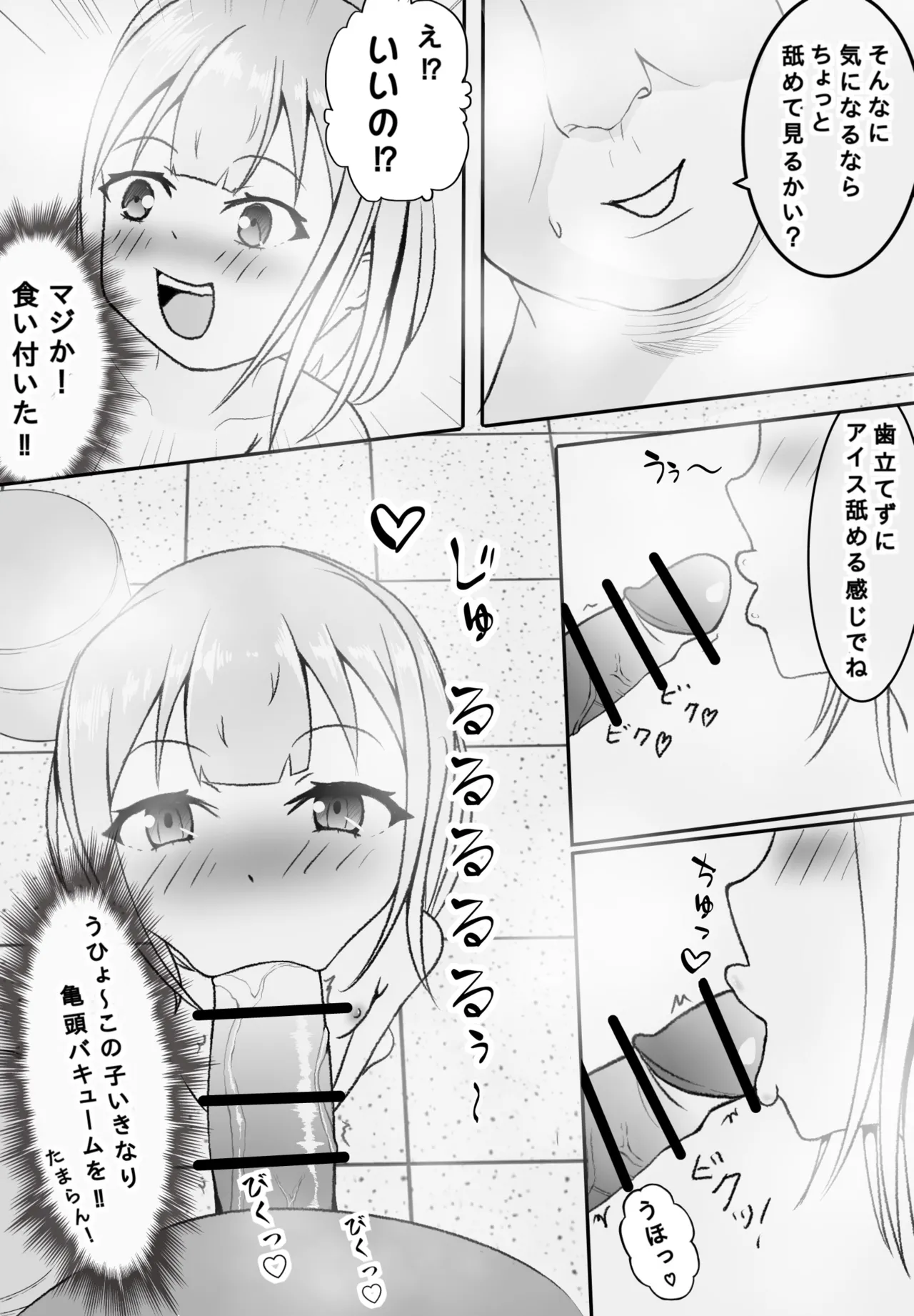 注意されるまで入りたい♡ - page5