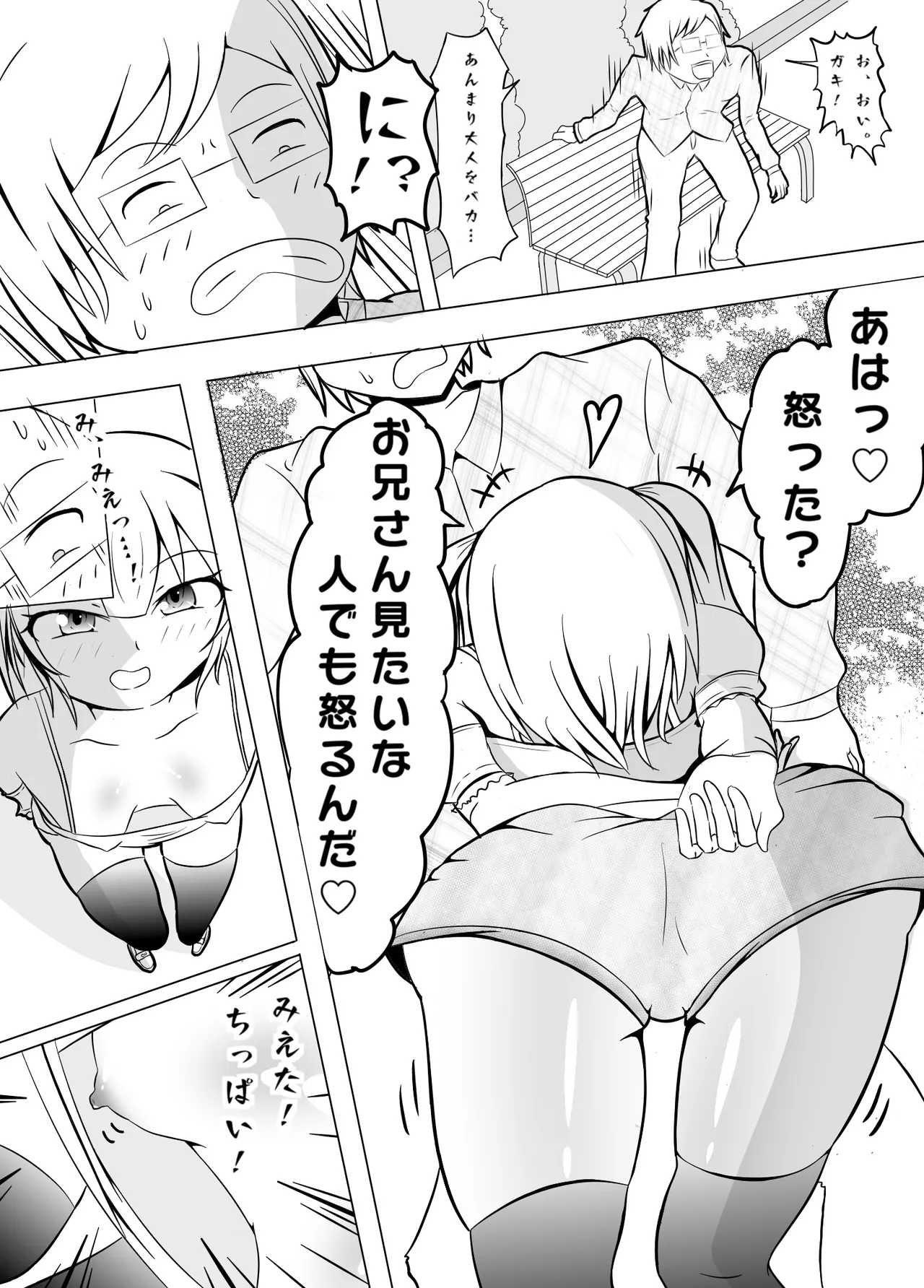 公園できょどる陰キャをおちょくるメスガキ - page2