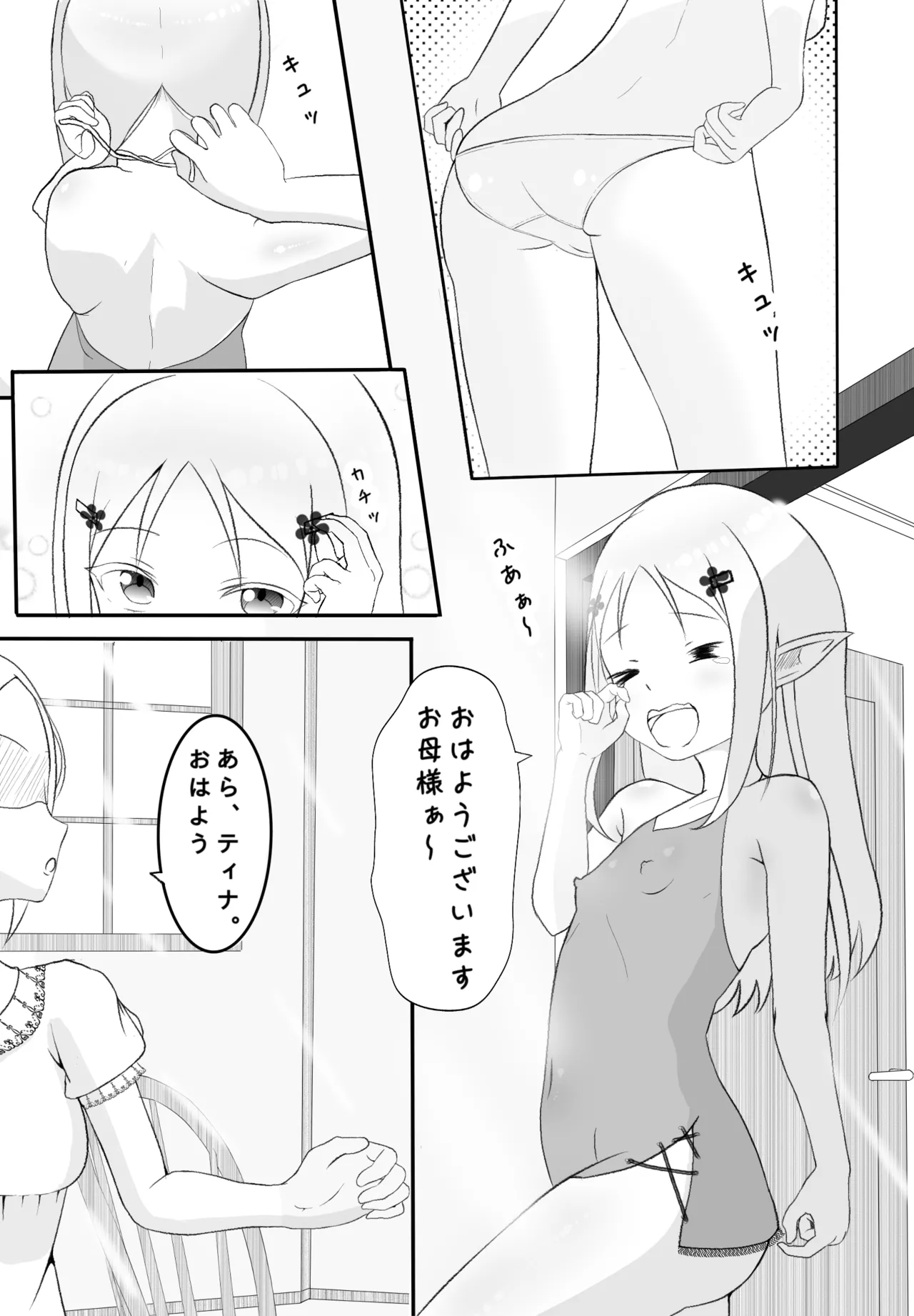 ティナちゃん日記 - page4