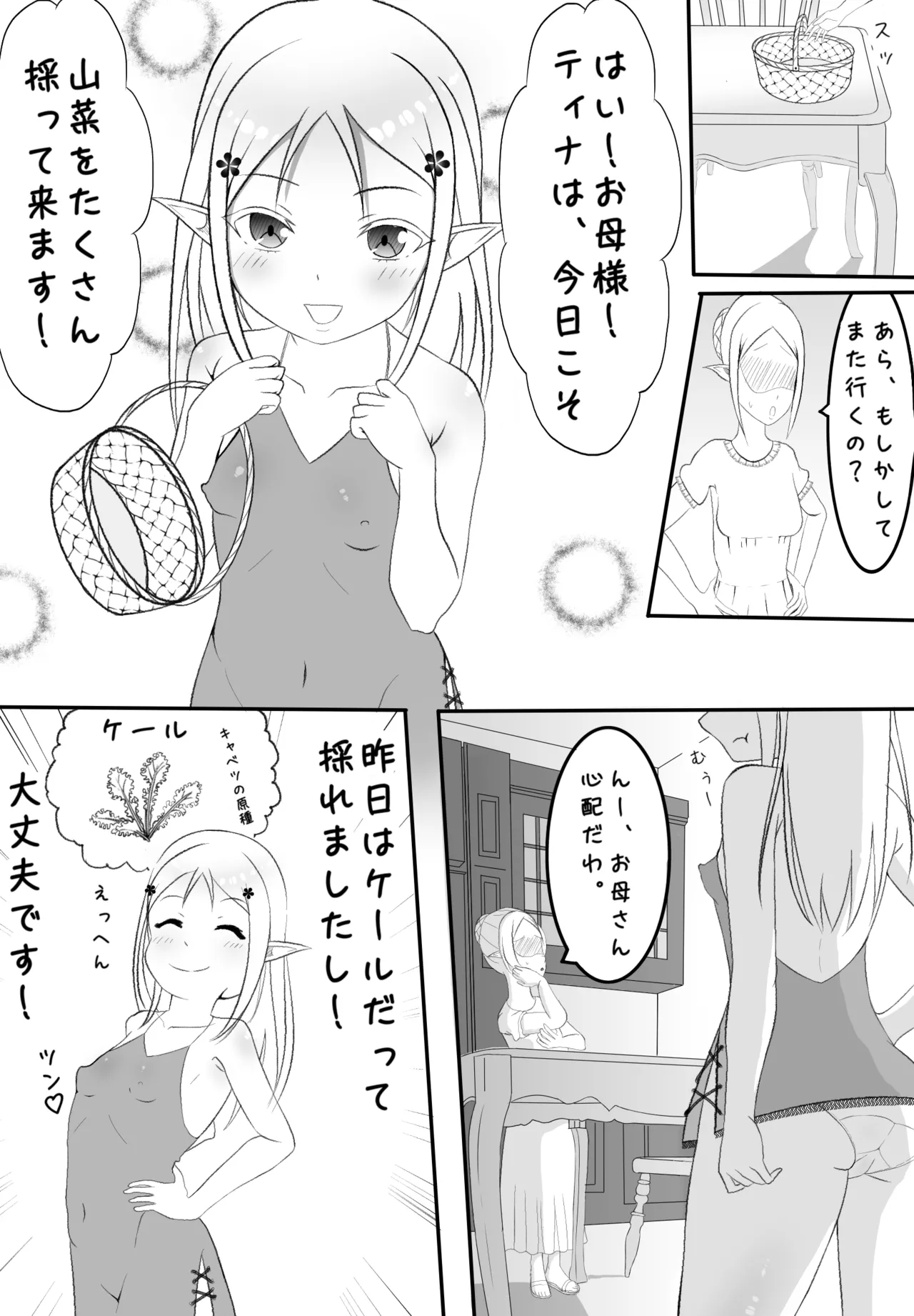 ティナちゃん日記 - page5