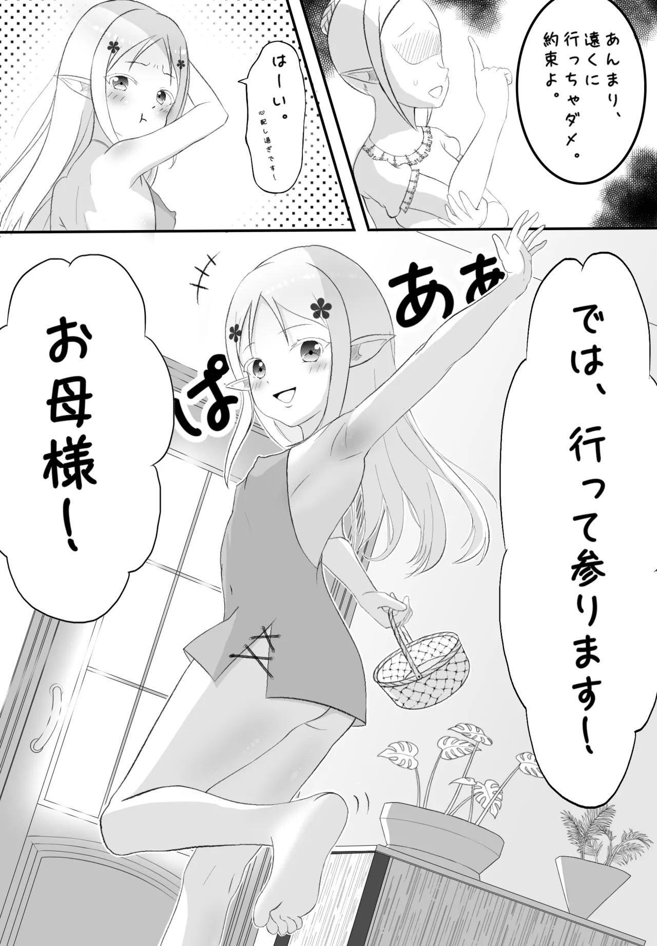ティナちゃん日記 - page6