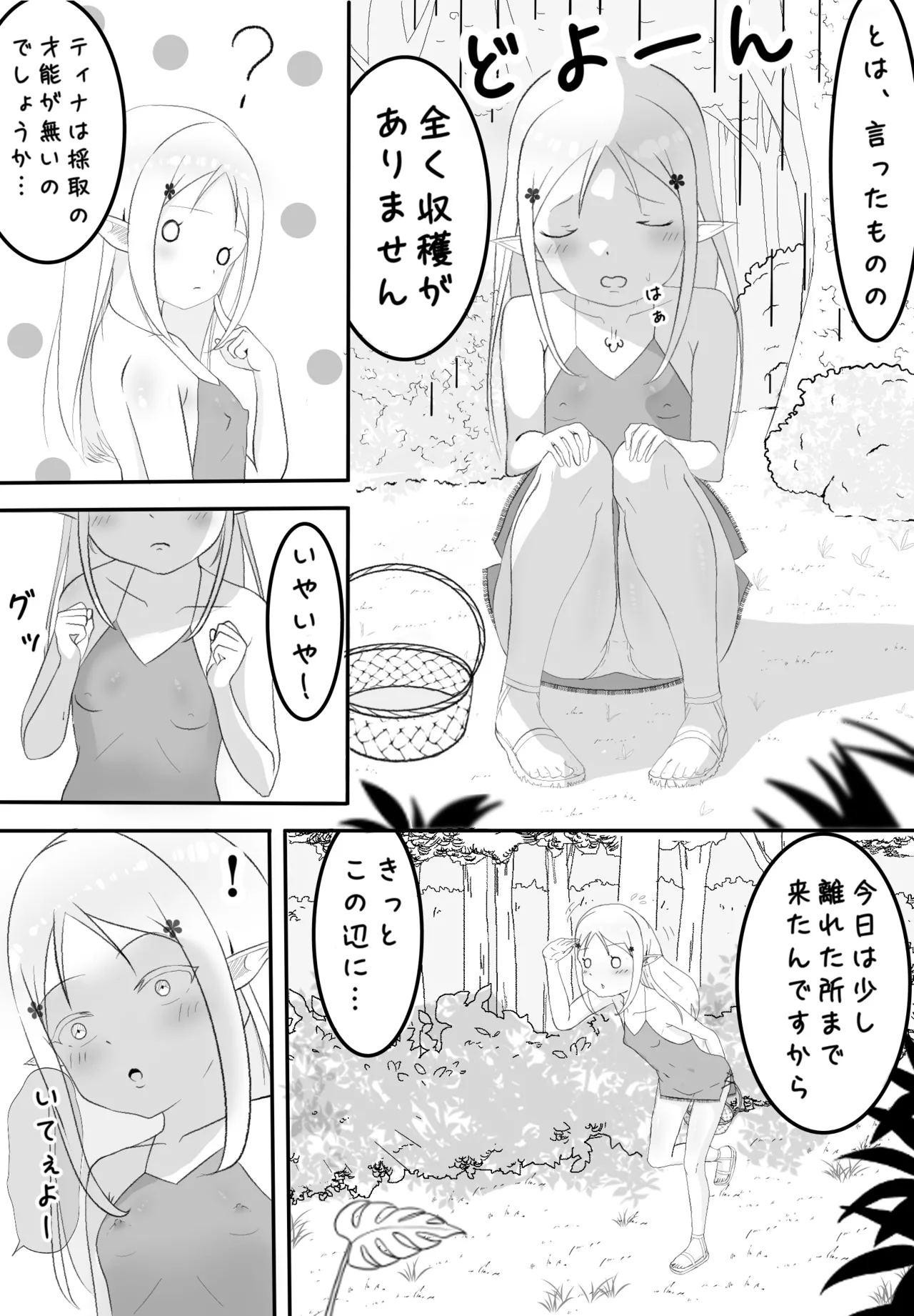 ティナちゃん日記 - page7