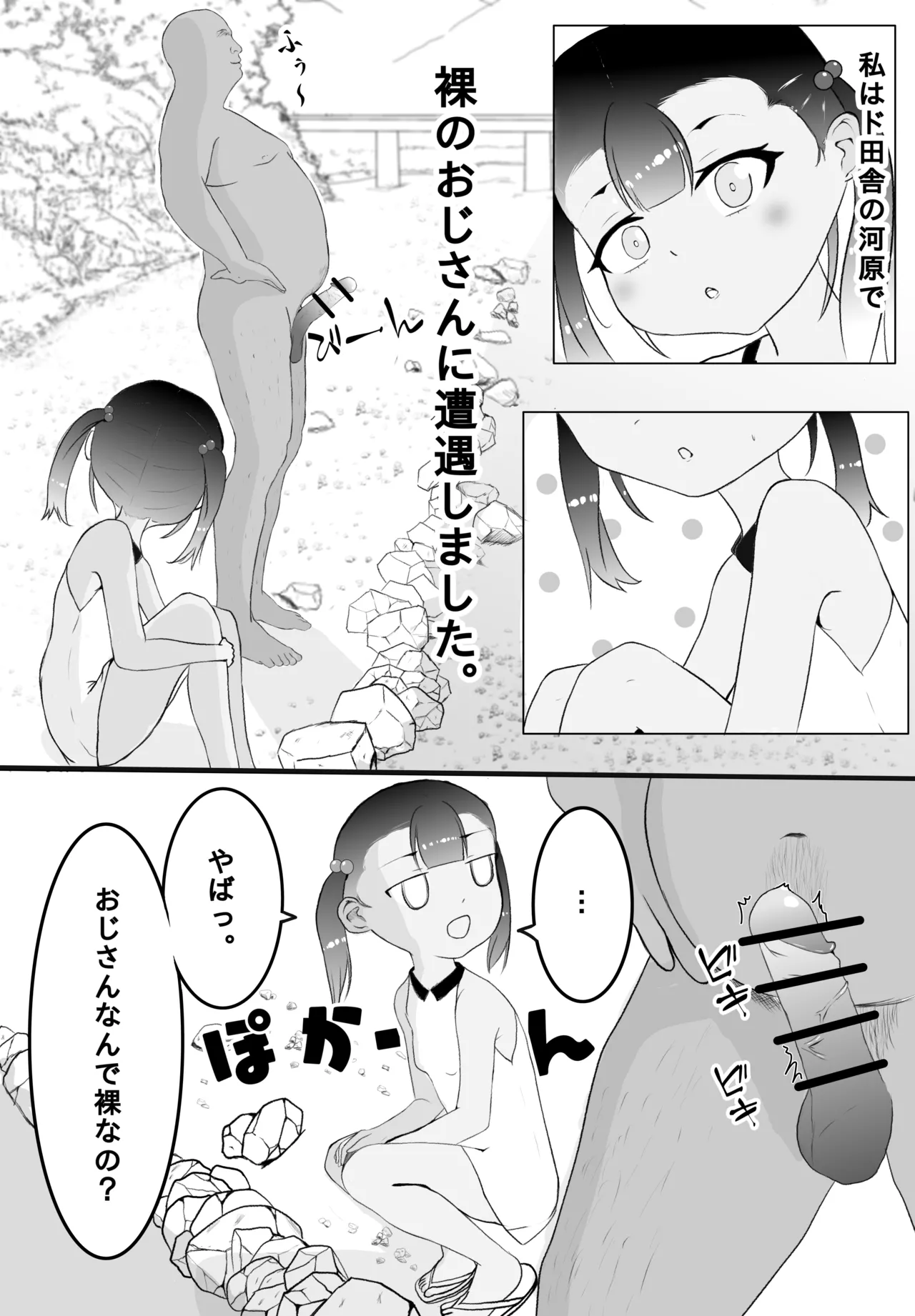 田舎の少女 - page2