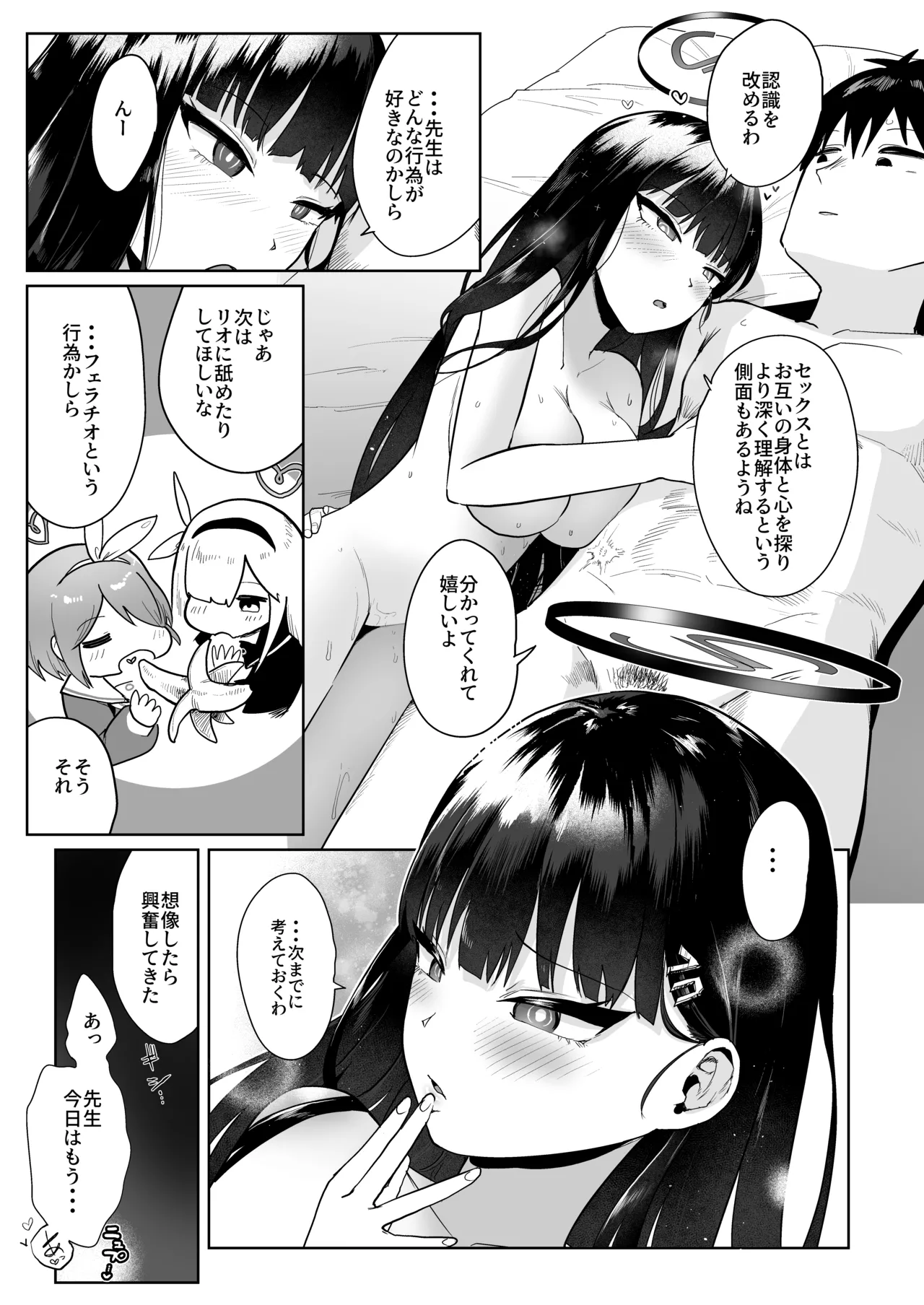 リオの合理的セックスと先生の非合理的セックス - page24