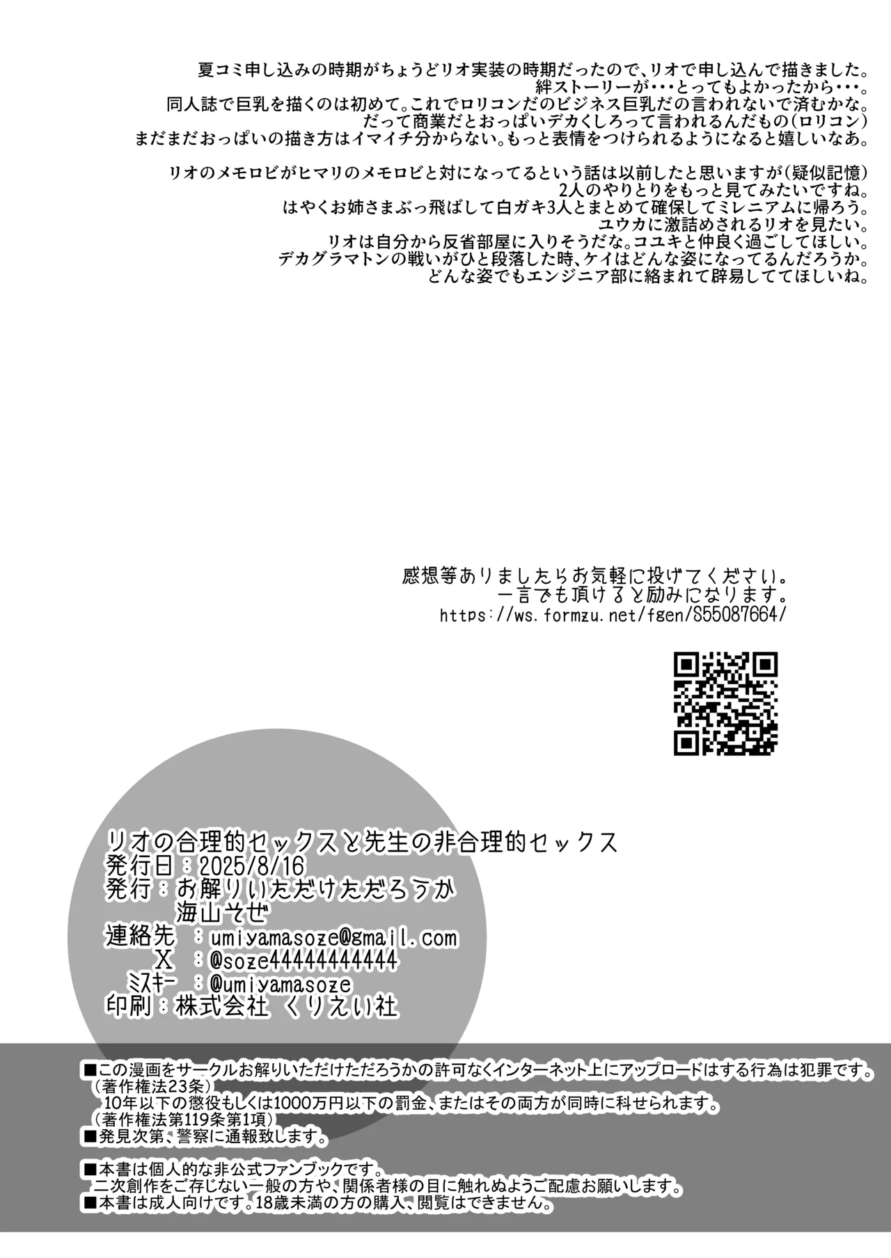 リオの合理的セックスと先生の非合理的セックス - page25