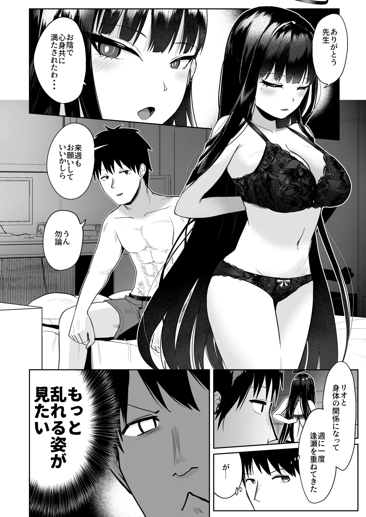 リオの合理的セックスと先生の非合理的セックス - page3