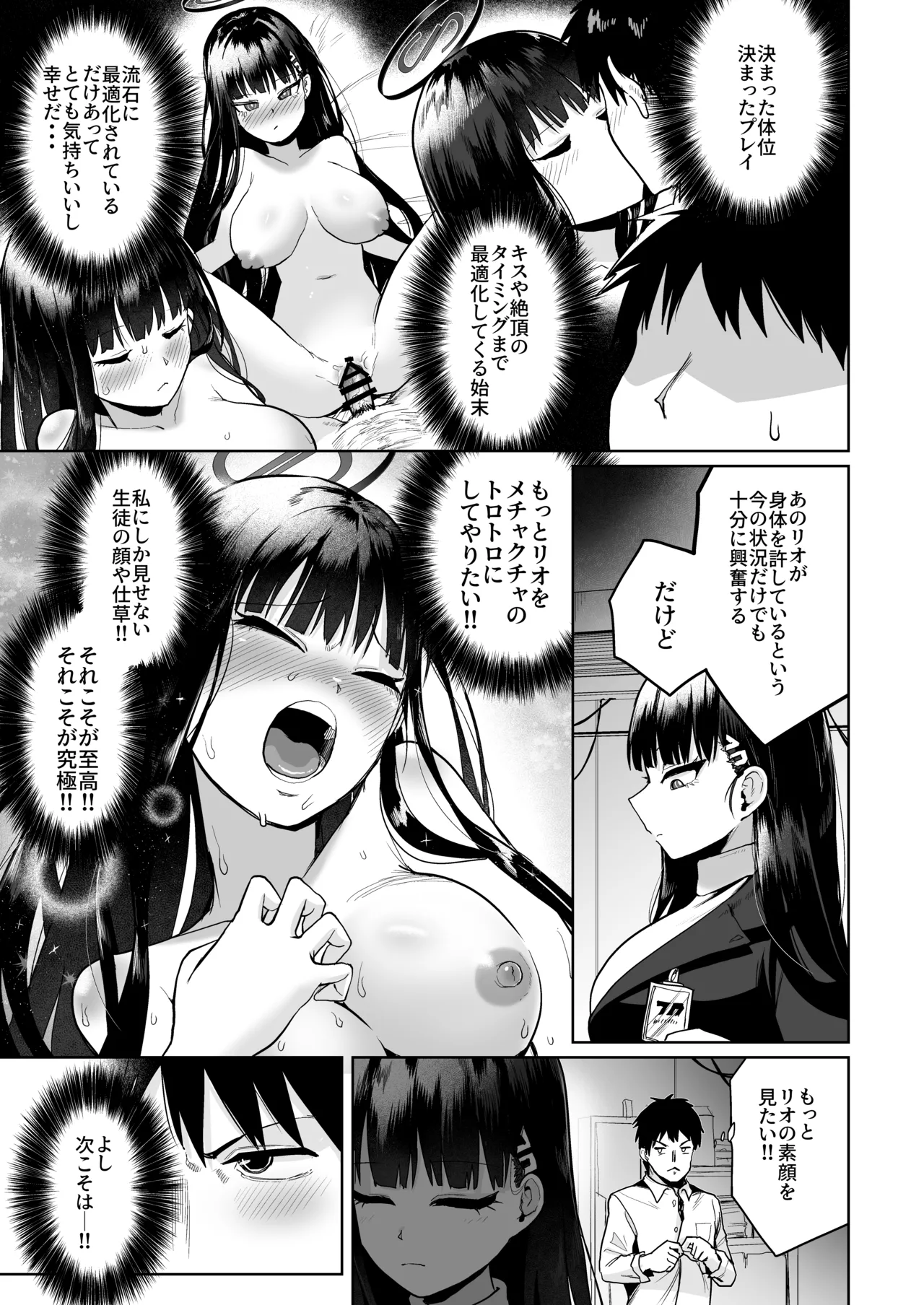 リオの合理的セックスと先生の非合理的セックス - page4