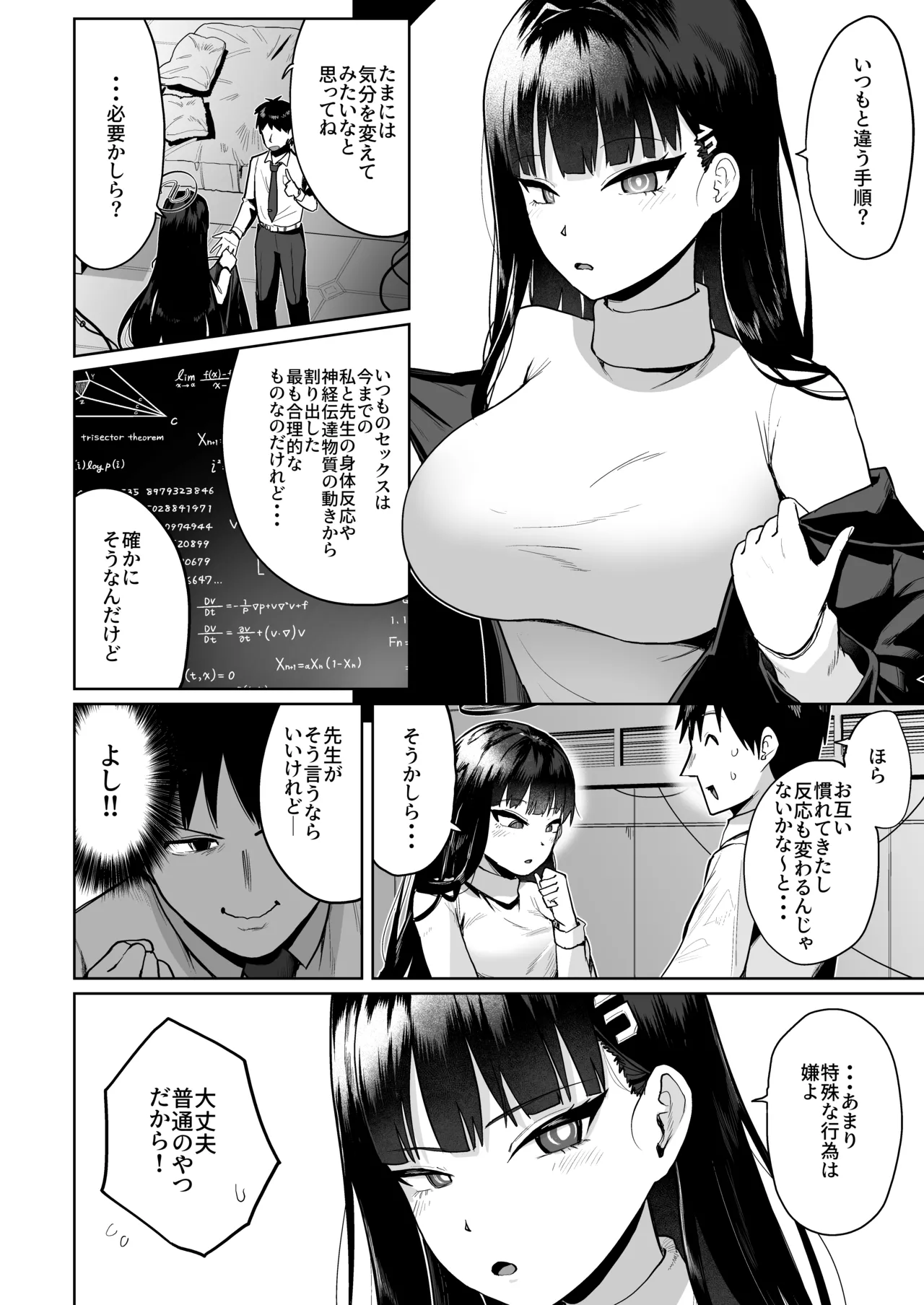 リオの合理的セックスと先生の非合理的セックス - page5