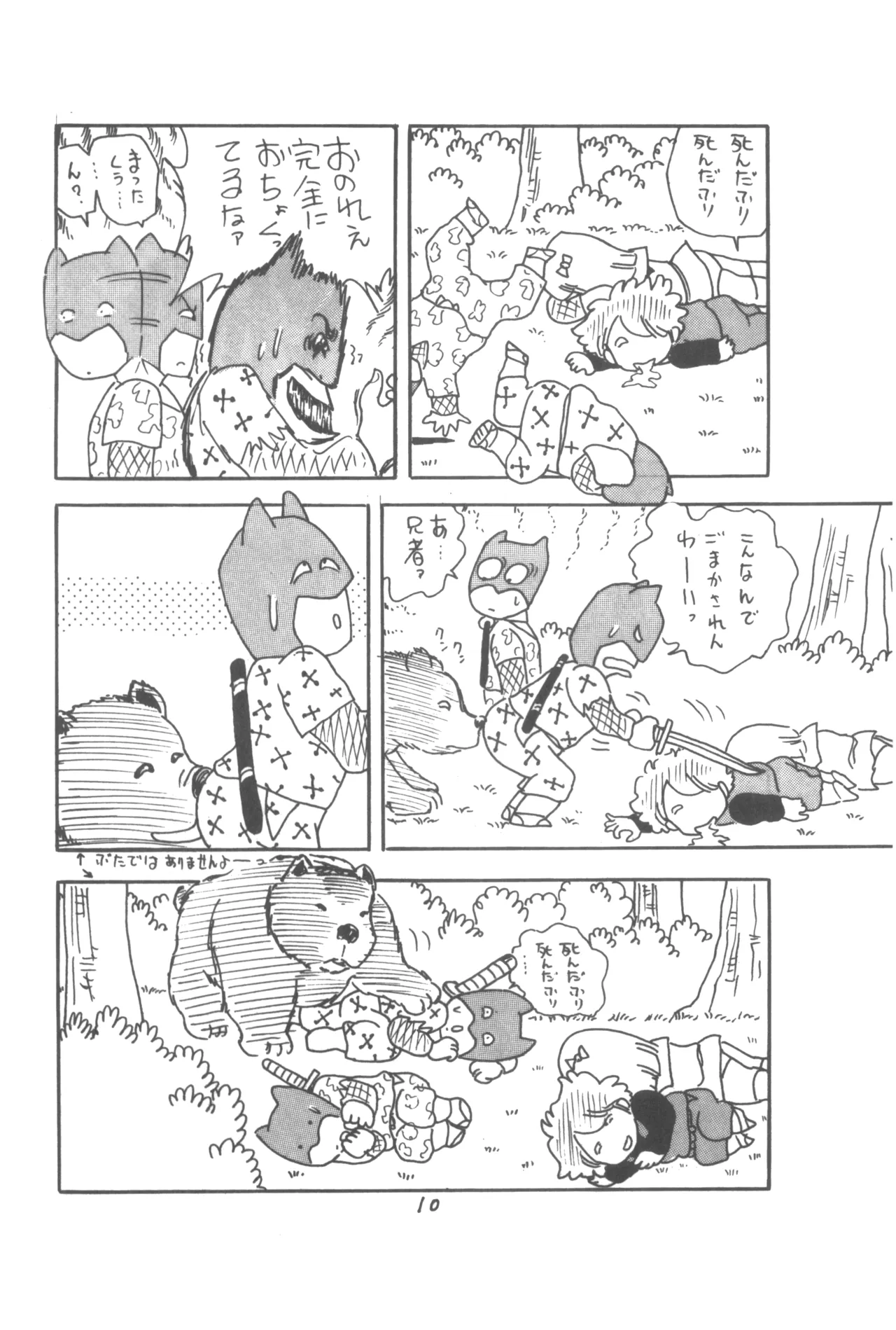 ピカル別冊 ONE PASS - page12