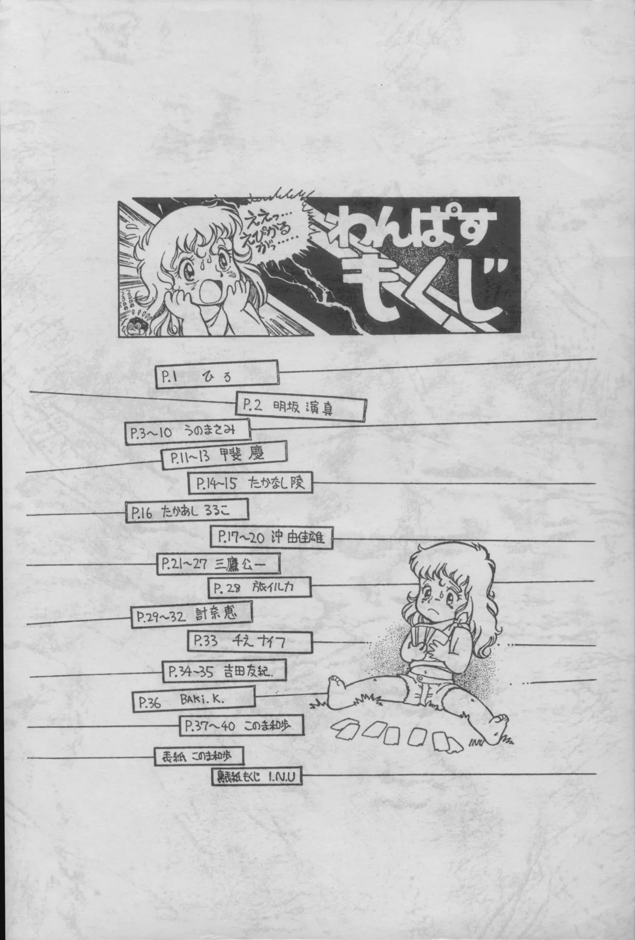 ピカル別冊 ONE PASS - page2