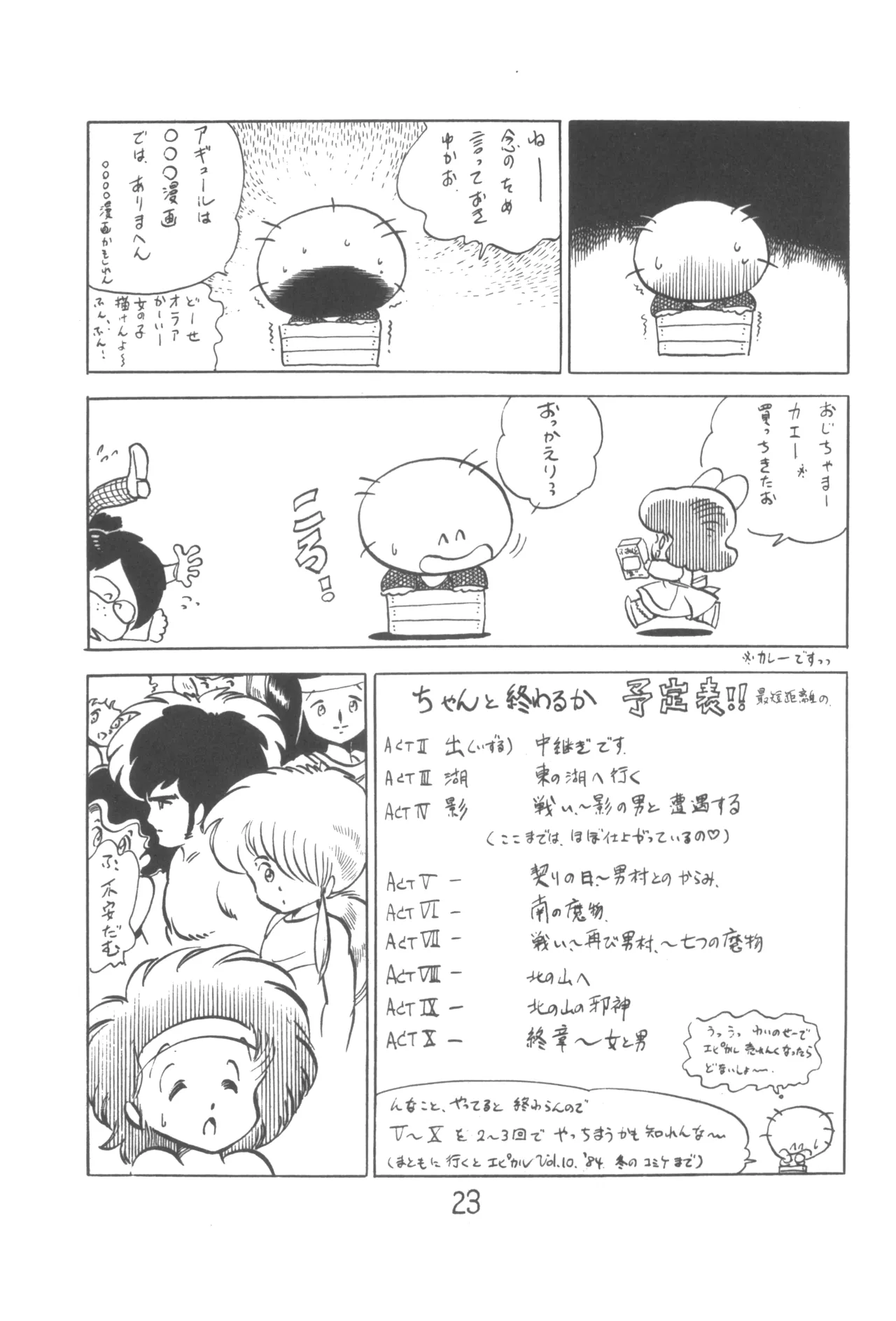 ピカル別冊 ONE PASS - page25