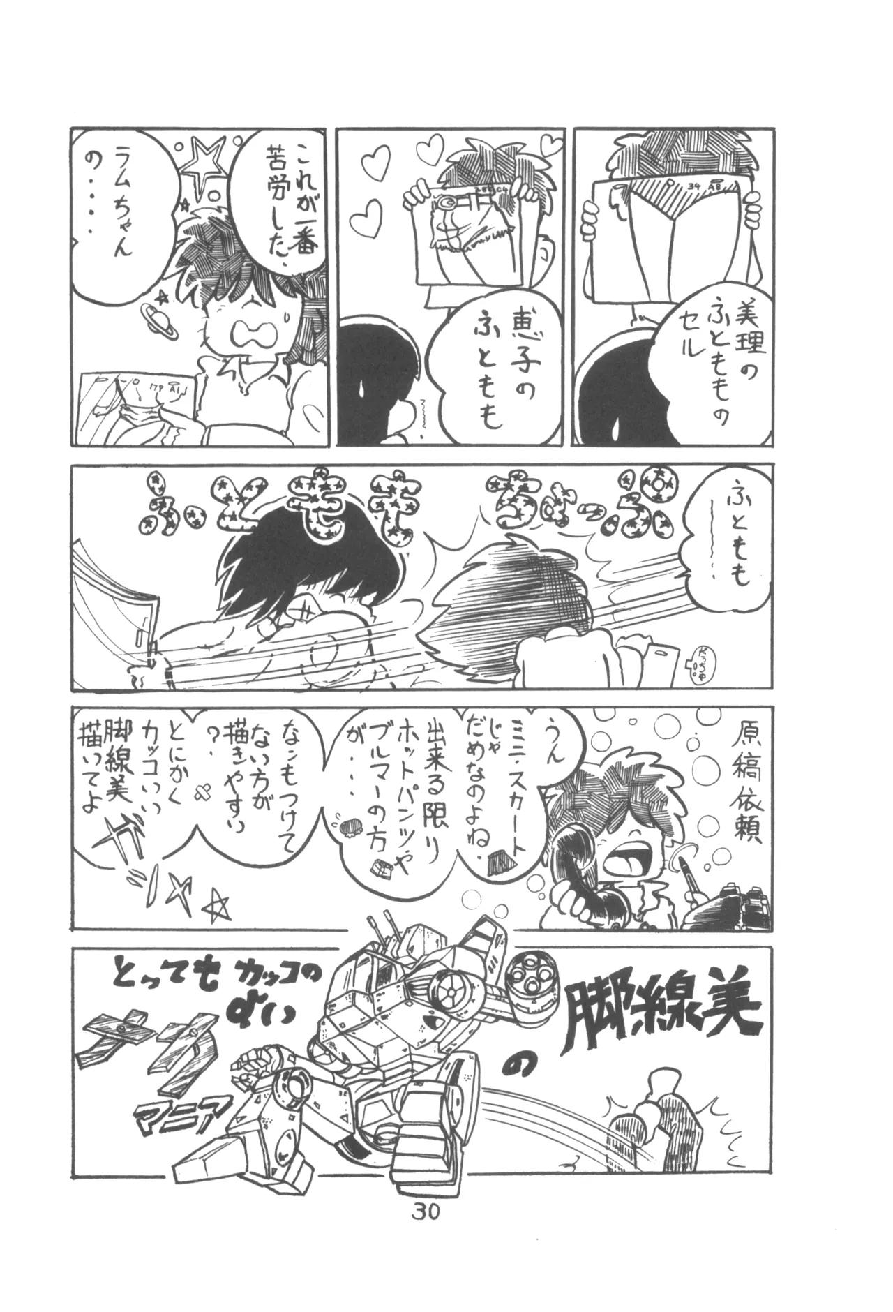 ピカル別冊 ONE PASS - page32