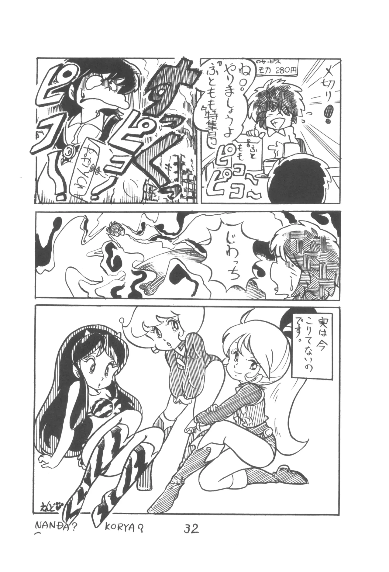 ピカル別冊 ONE PASS - page34