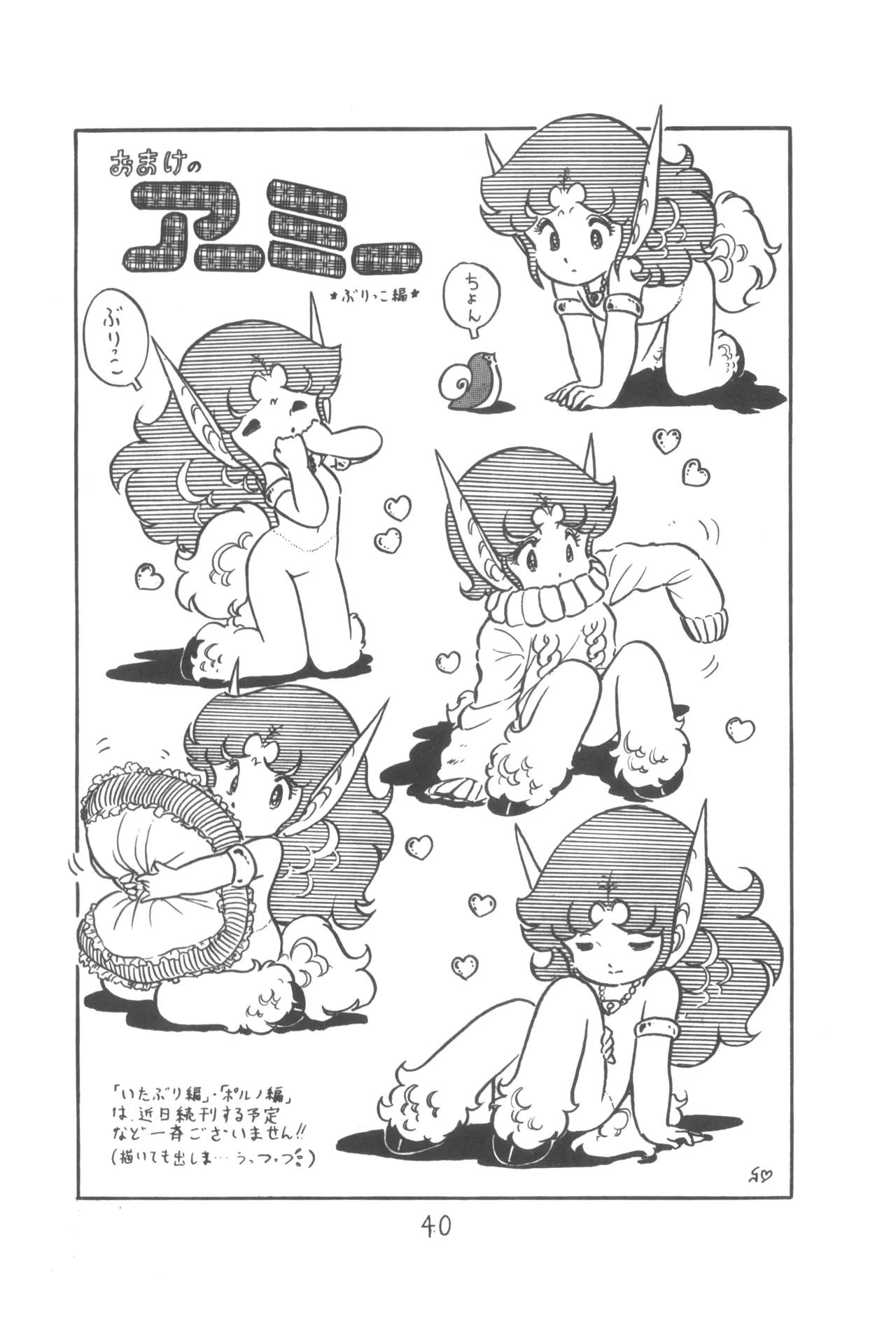 ピカル別冊 ONE PASS - page42
