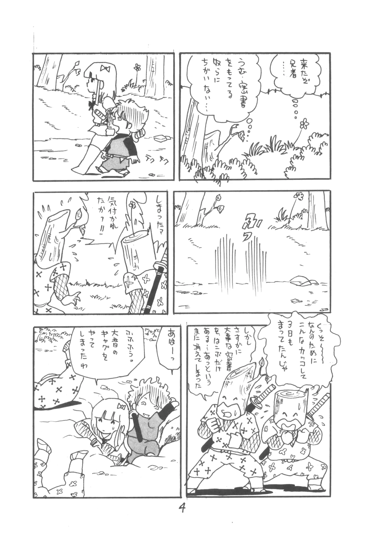 ピカル別冊 ONE PASS - page6