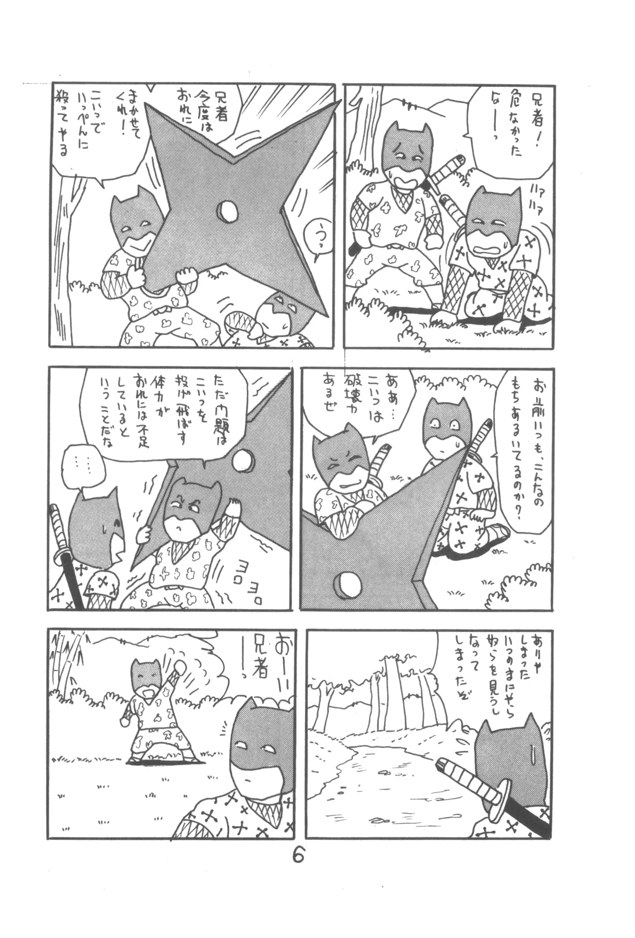 ピカル別冊 ONE PASS - page8