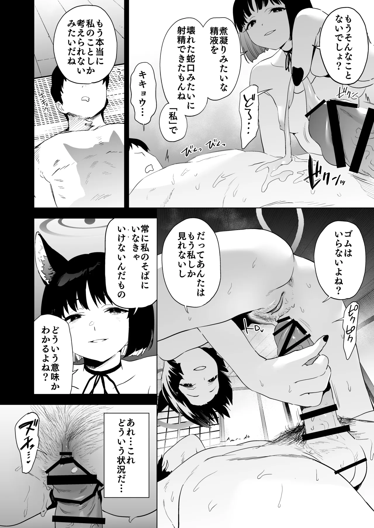 キキョウの沼らせ射精管理術 - page22
