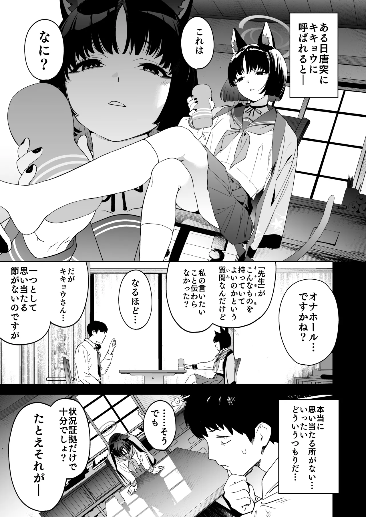 キキョウの沼らせ射精管理術 - page3