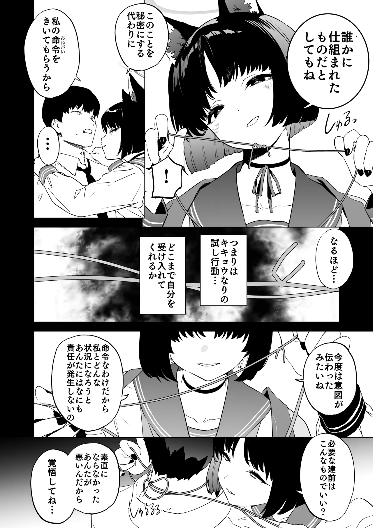 キキョウの沼らせ射精管理術 - page4