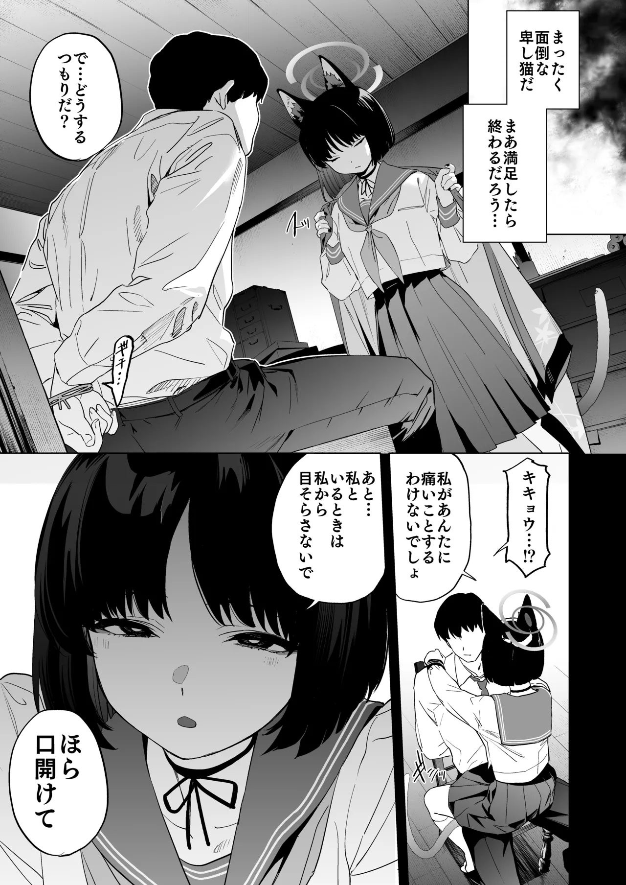 キキョウの沼らせ射精管理術 - page5