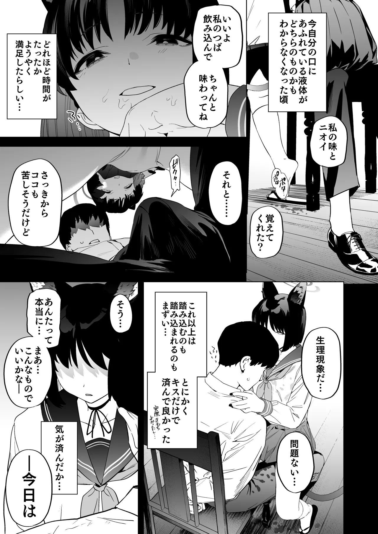 キキョウの沼らせ射精管理術 - page7