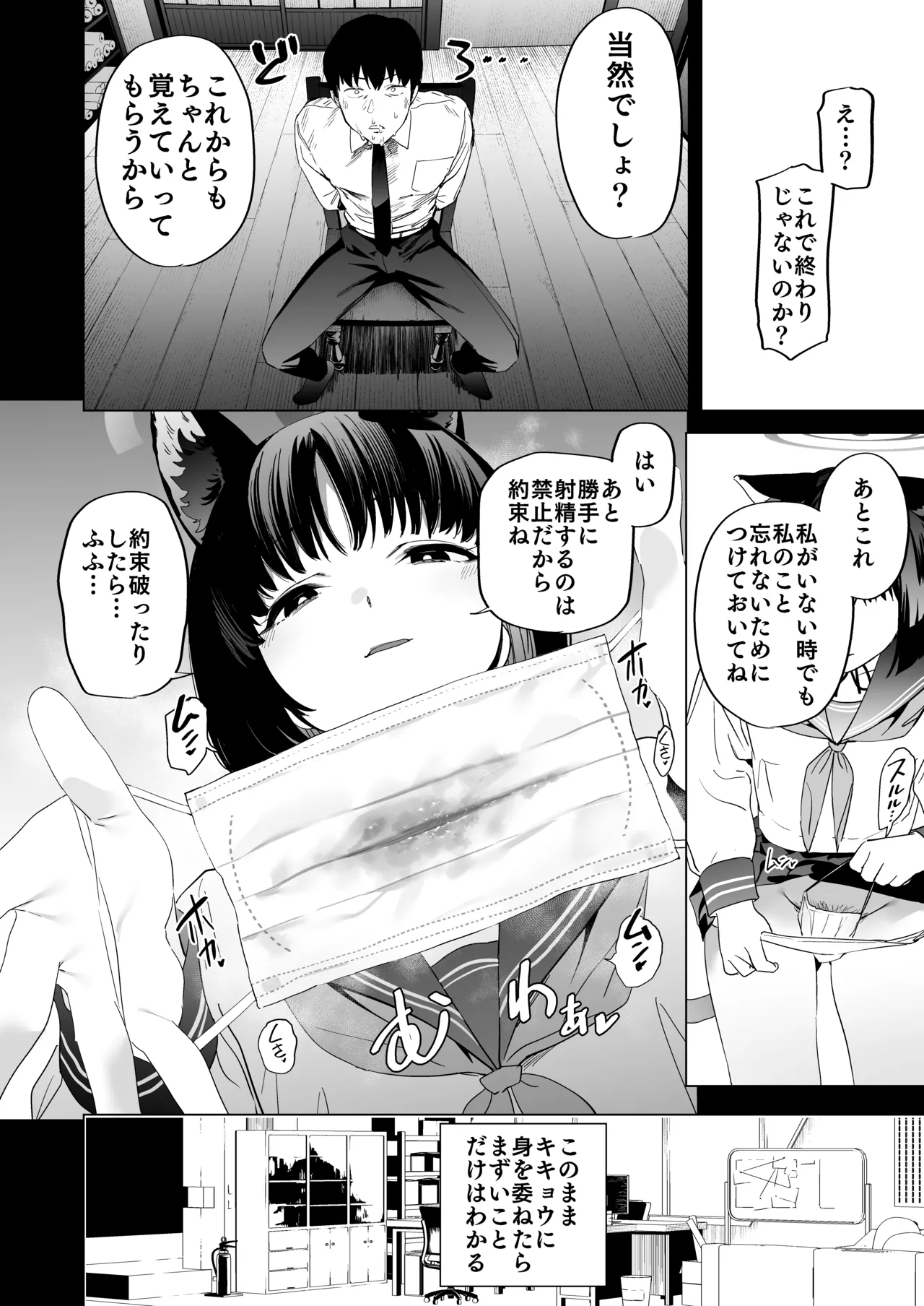 キキョウの沼らせ射精管理術 - page8
