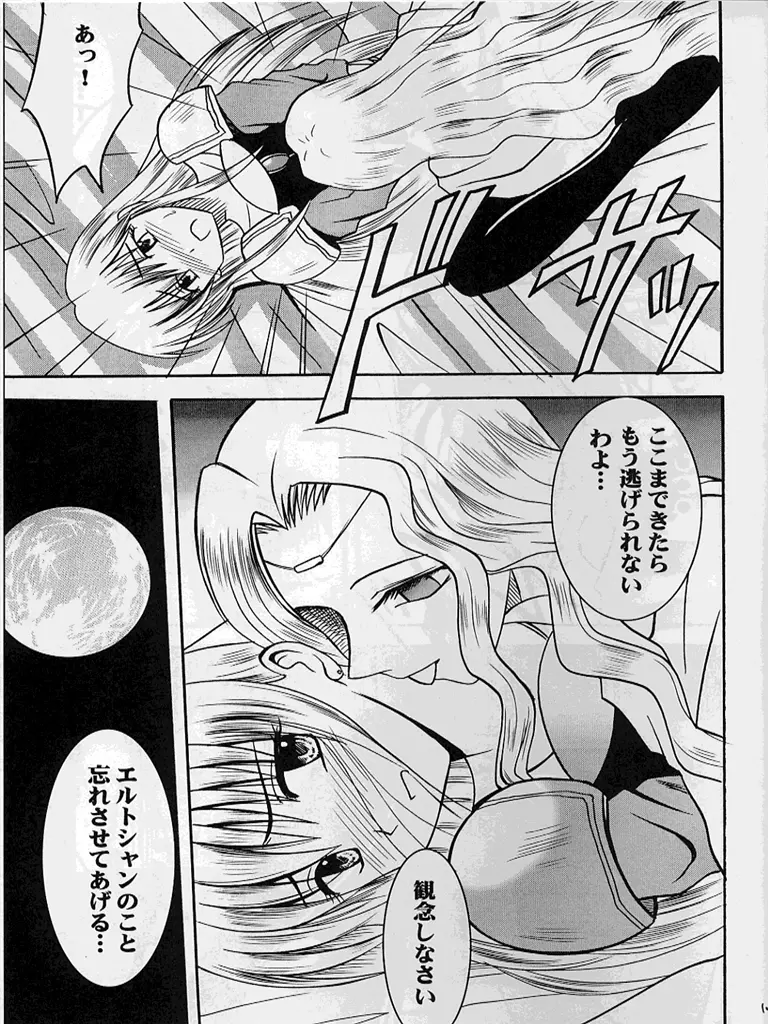 紋章のすべて - page106