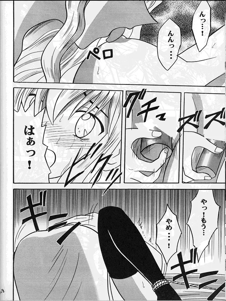 紋章のすべて - page107