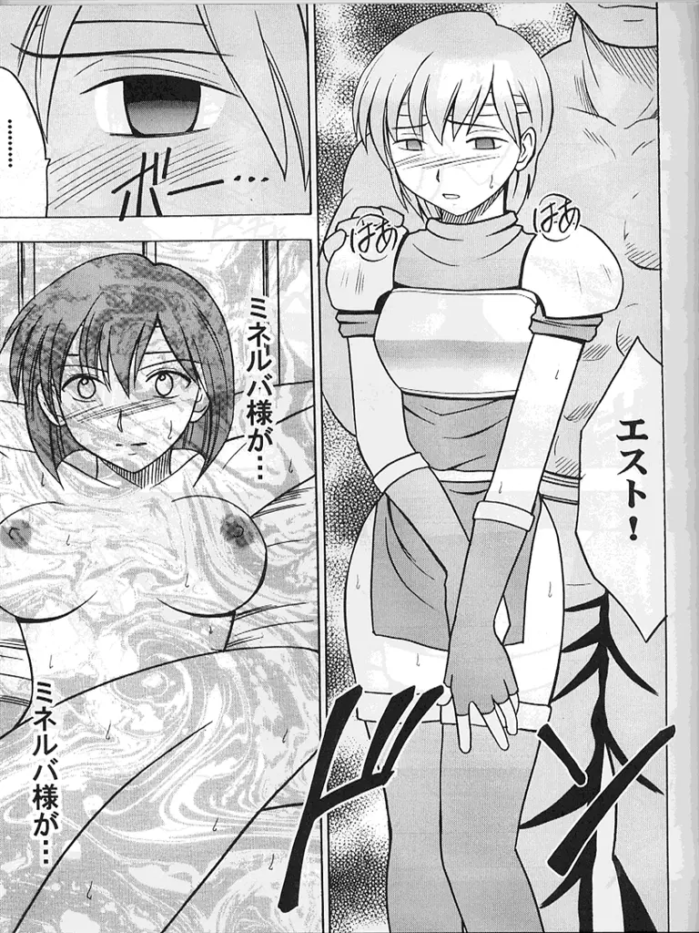 紋章のすべて - page26