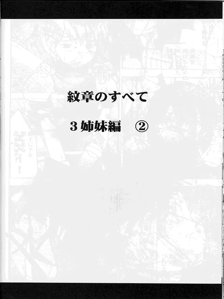 紋章のすべて - page27