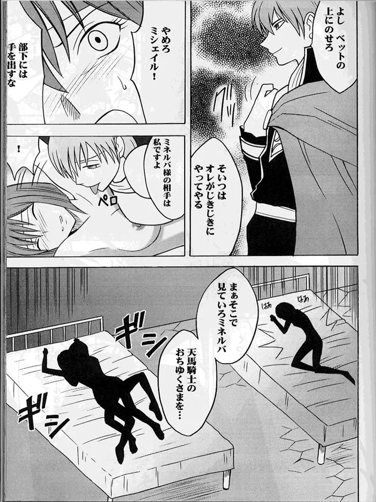 紋章のすべて - page38