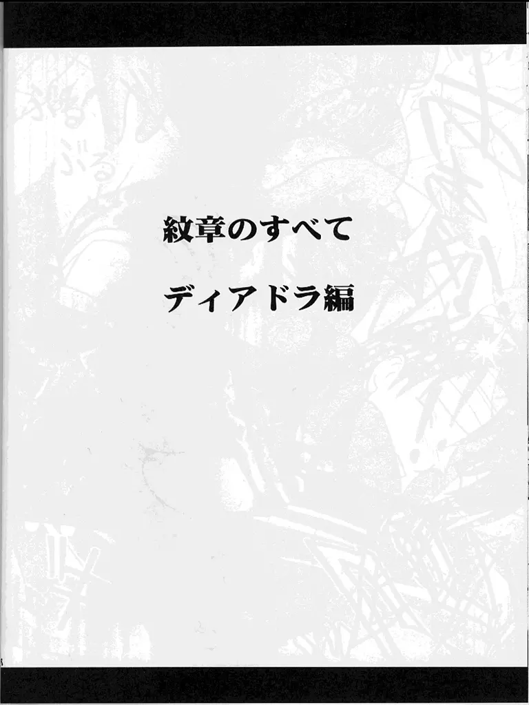 紋章のすべて - page47