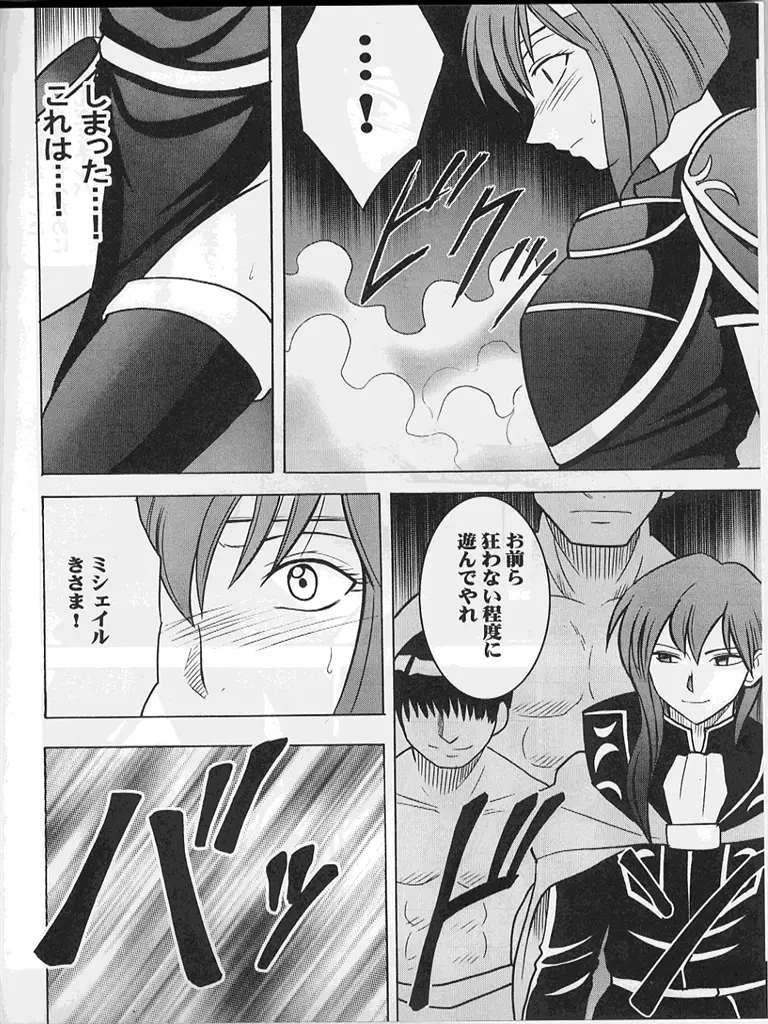 紋章のすべて - page5