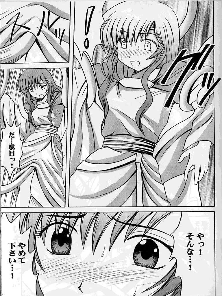 紋章のすべて - page50