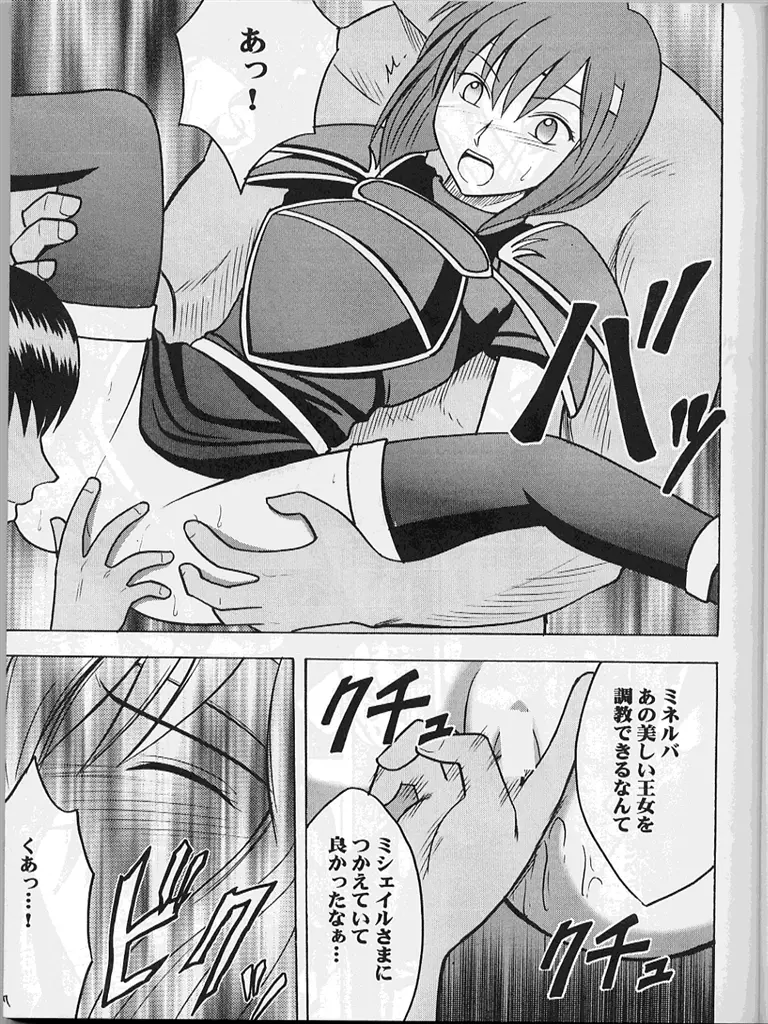 紋章のすべて - page6