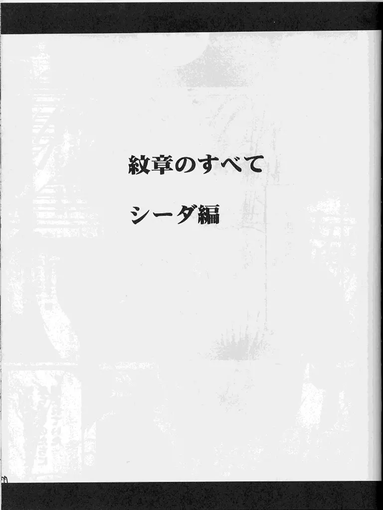 紋章のすべて - page76
