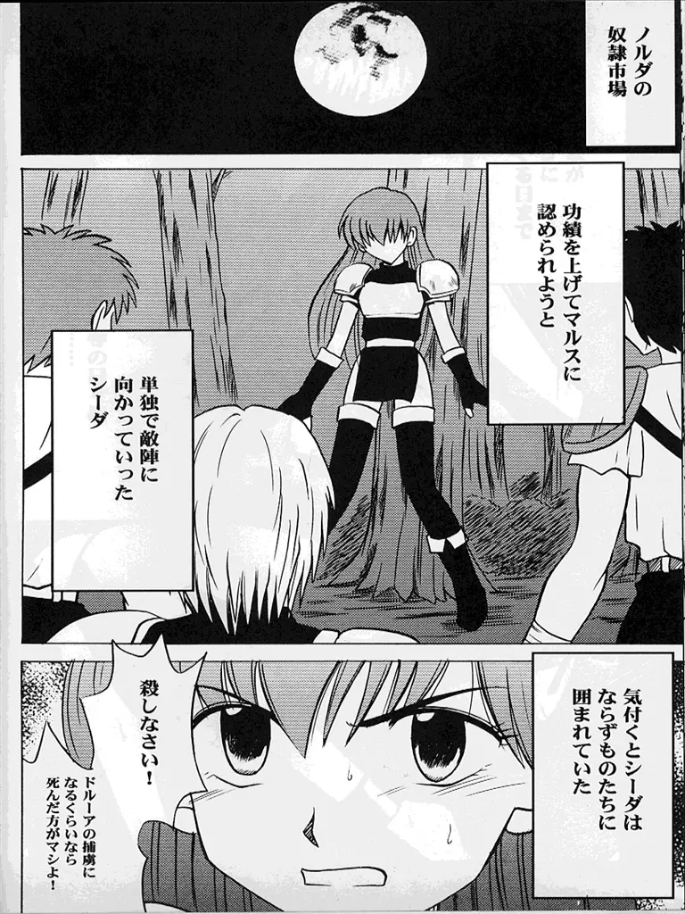 紋章のすべて - page77