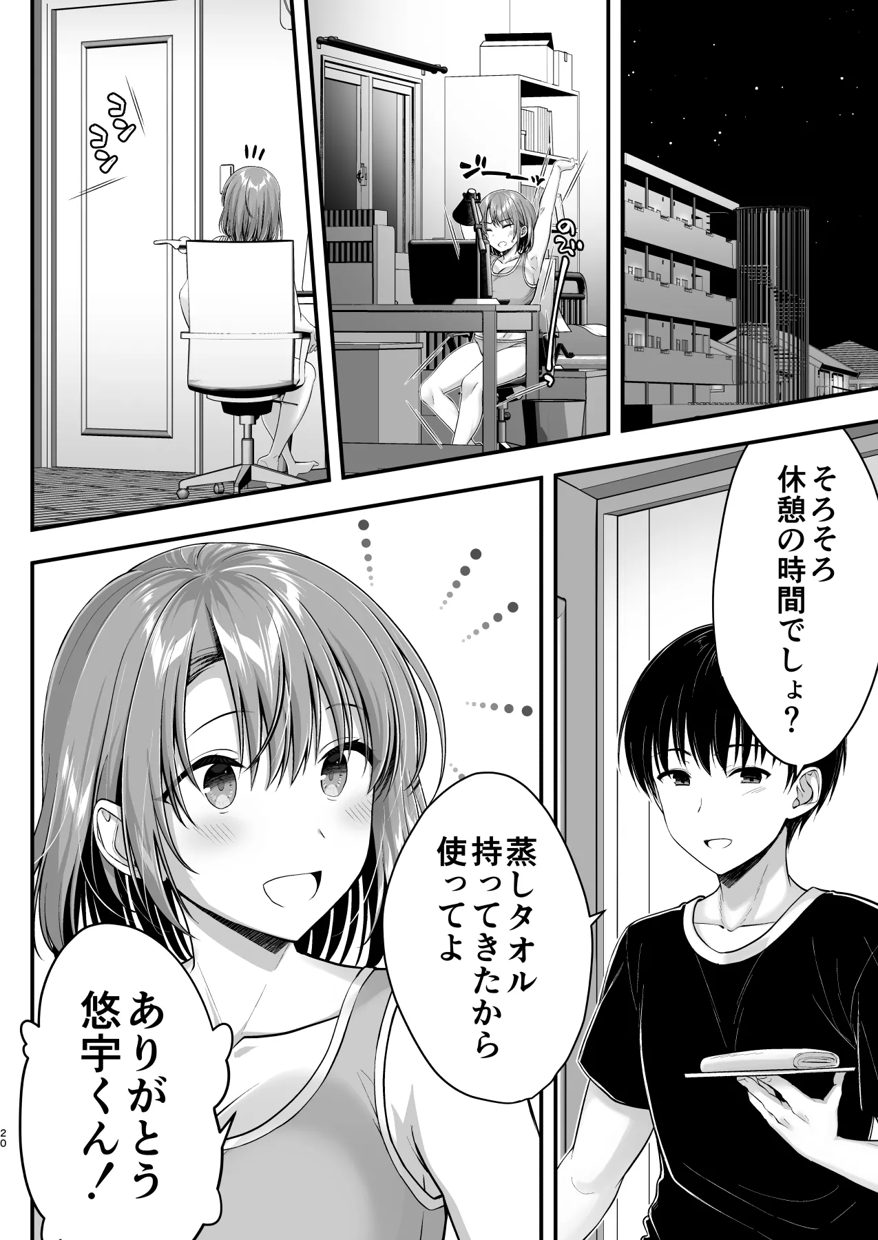 こんなスケベな体で母親は無理だろ!無防備すぎる母で抜きまくる日々Remake - page20