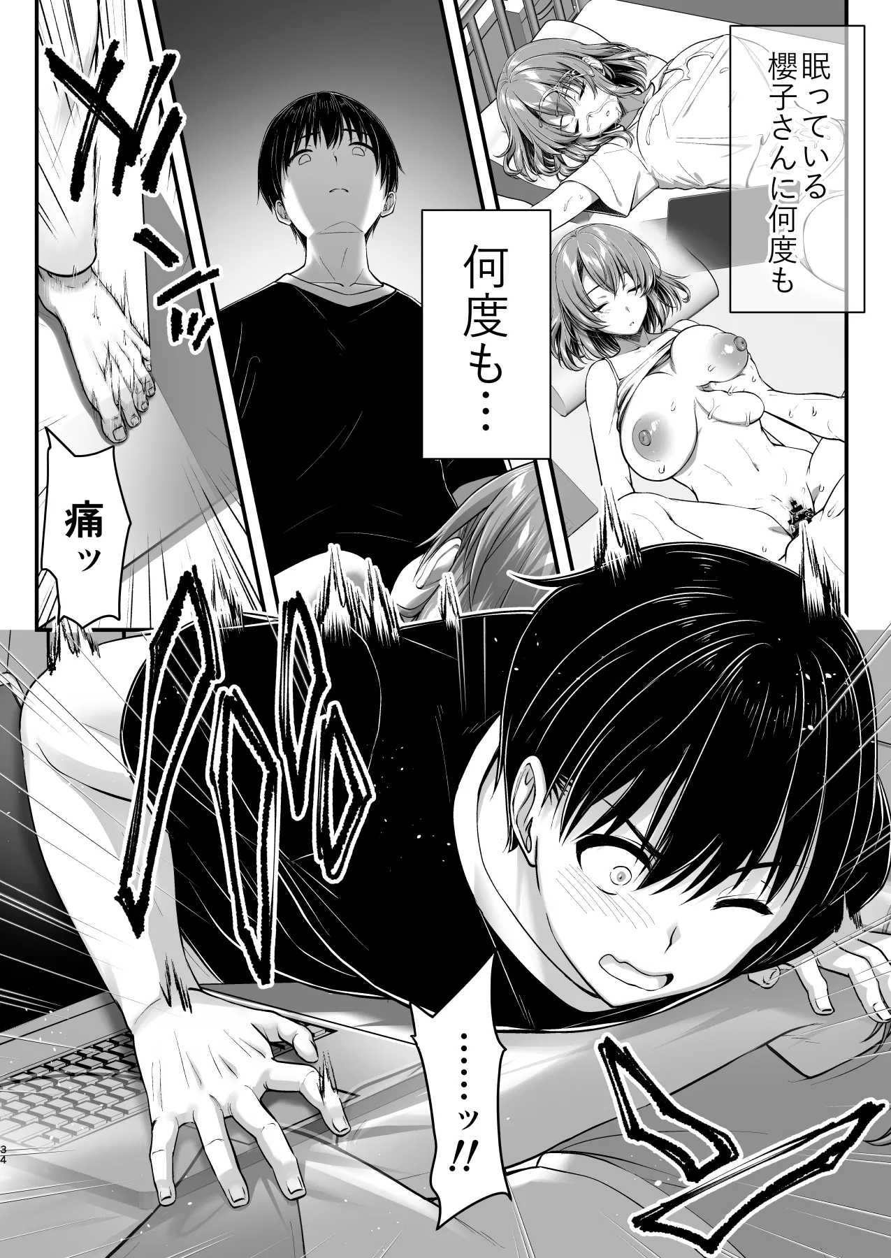 こんなスケベな体で母親は無理だろ!無防備すぎる母で抜きまくる日々Remake - page34