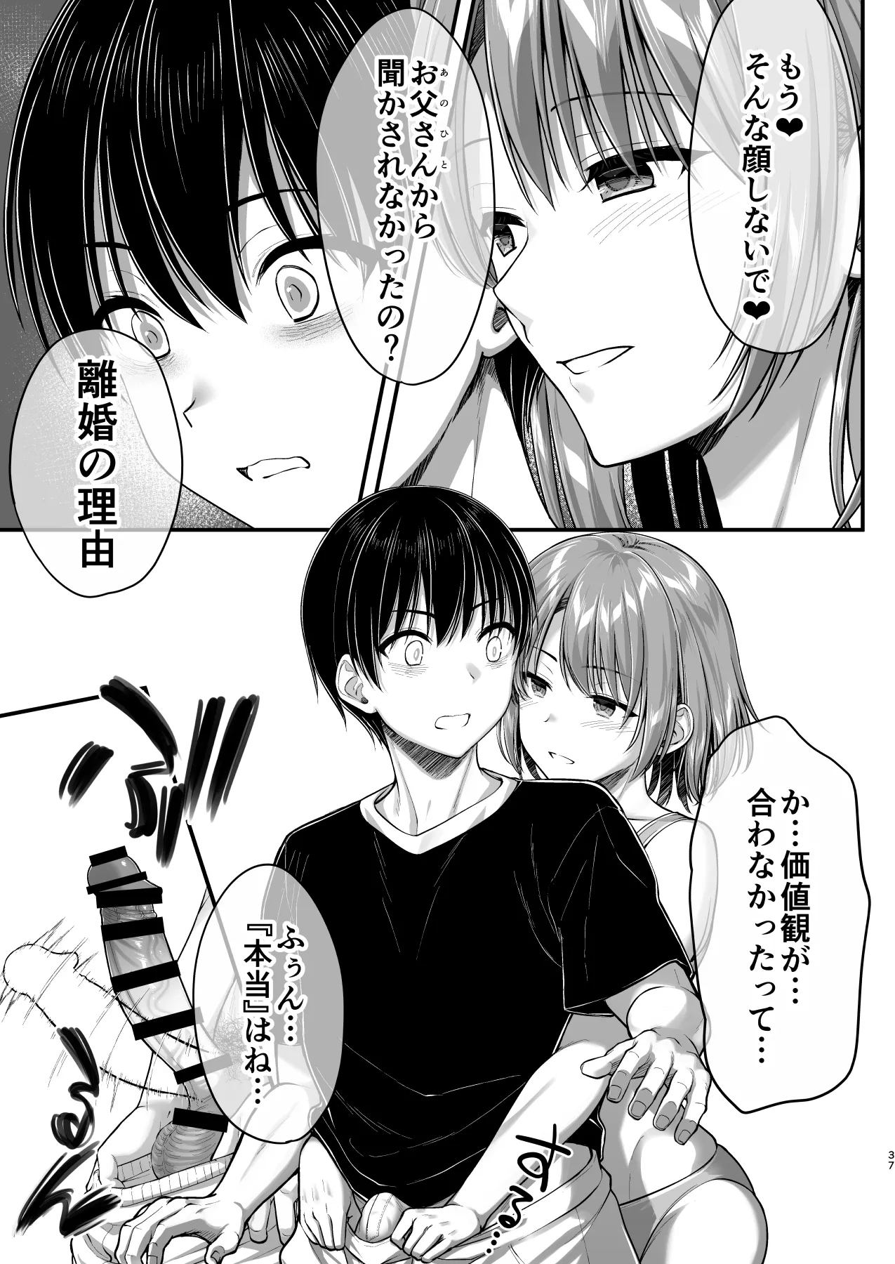 こんなスケベな体で母親は無理だろ!無防備すぎる母で抜きまくる日々Remake - page37