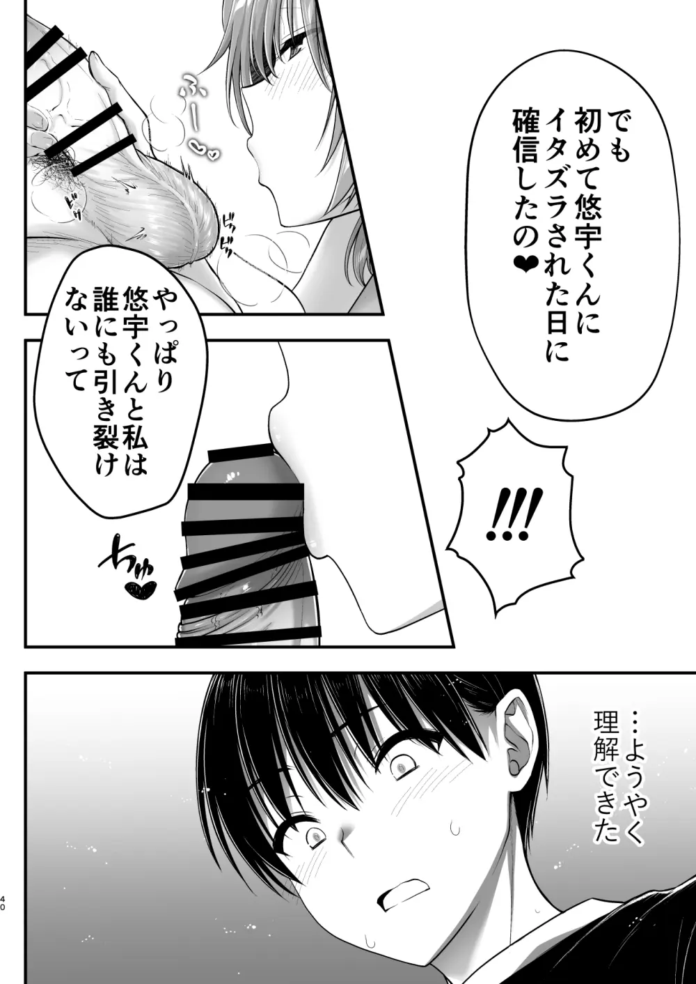 こんなスケベな体で母親は無理だろ!無防備すぎる母で抜きまくる日々Remake - page40