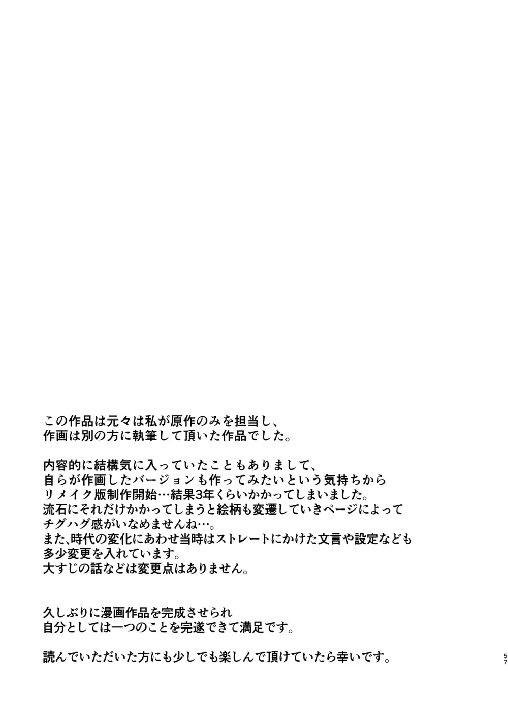 こんなスケベな体で母親は無理だろ!無防備すぎる母で抜きまくる日々Remake - page57