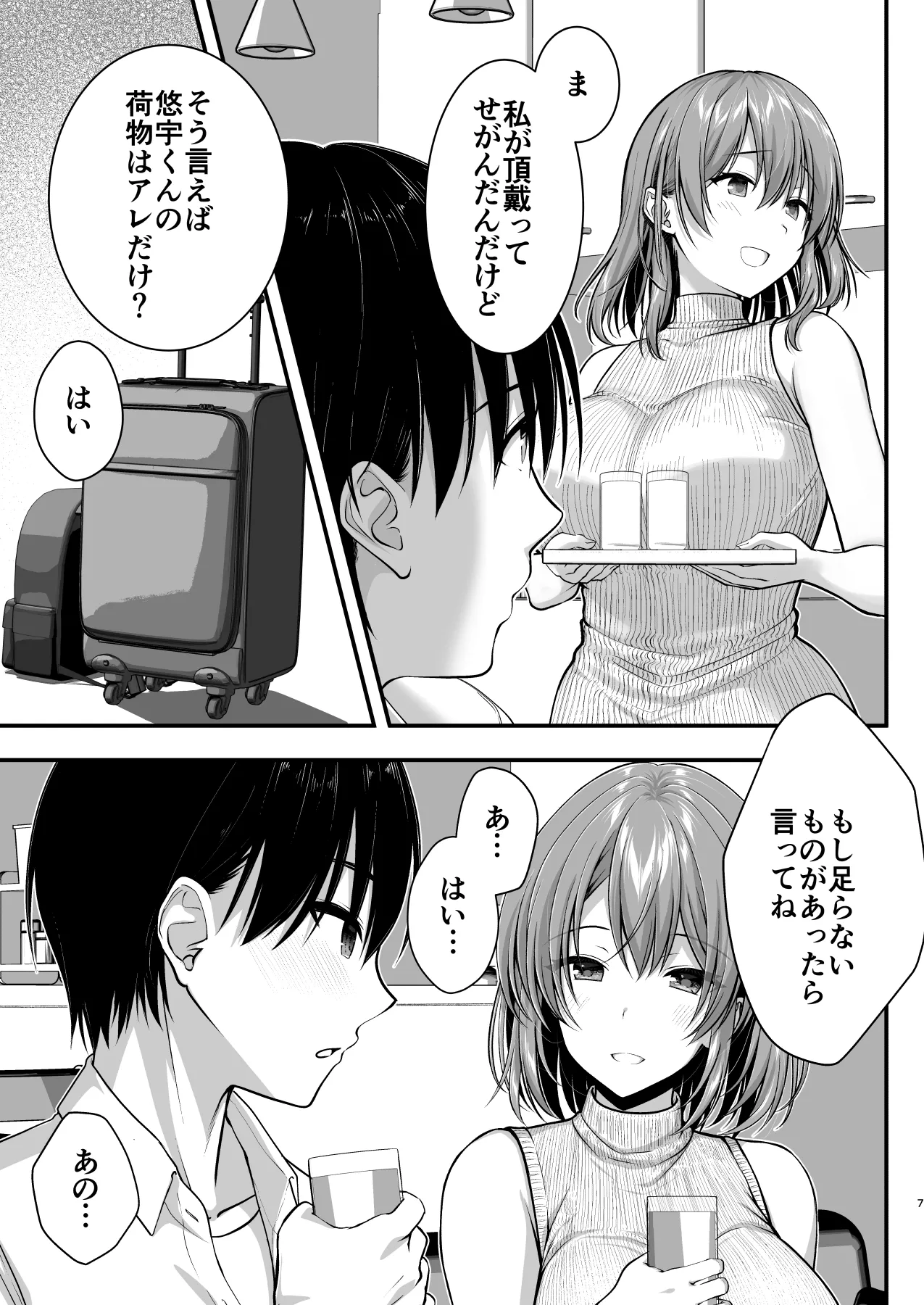 こんなスケベな体で母親は無理だろ!無防備すぎる母で抜きまくる日々Remake - page7