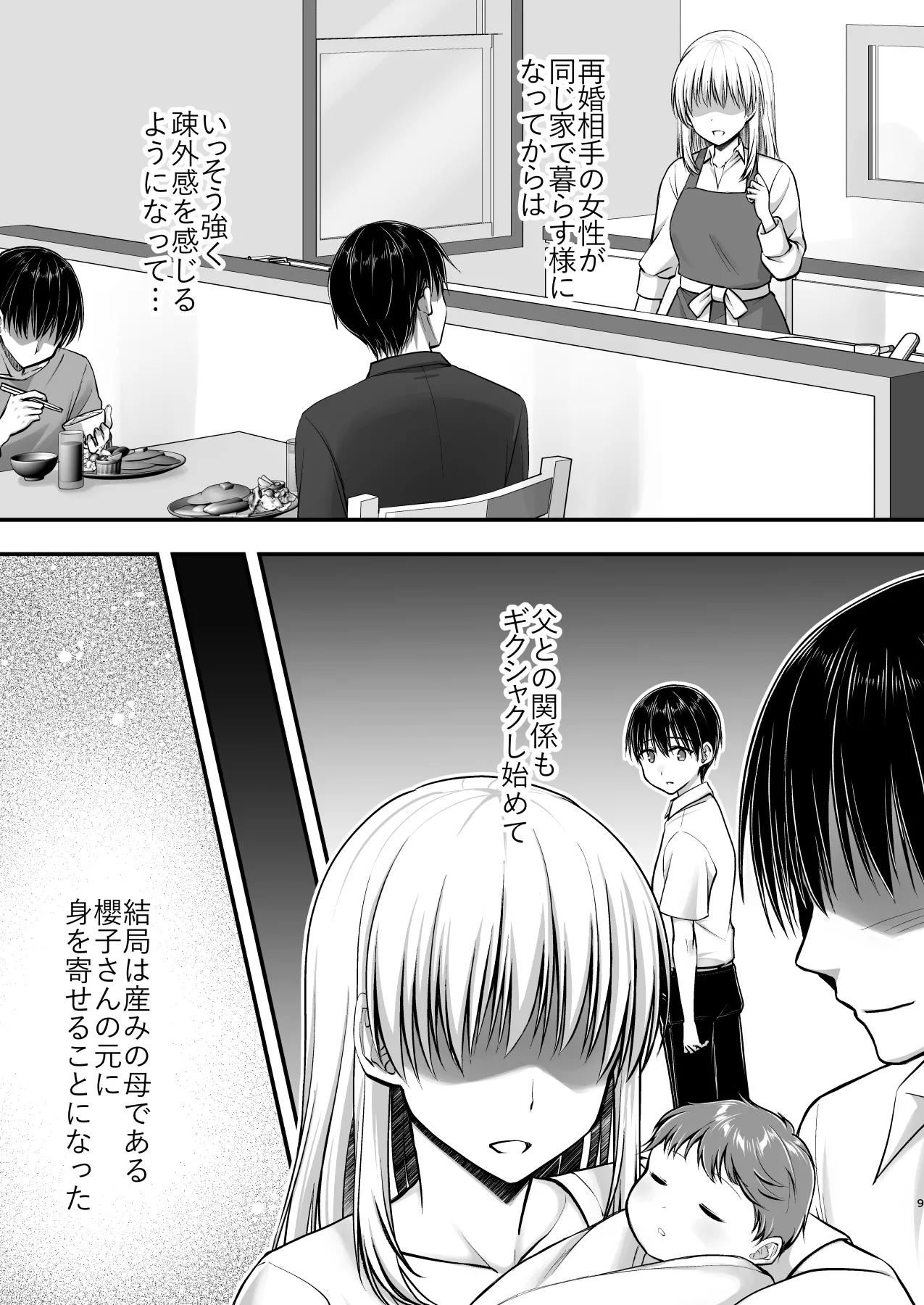 こんなスケベな体で母親は無理だろ!無防備すぎる母で抜きまくる日々Remake - page9