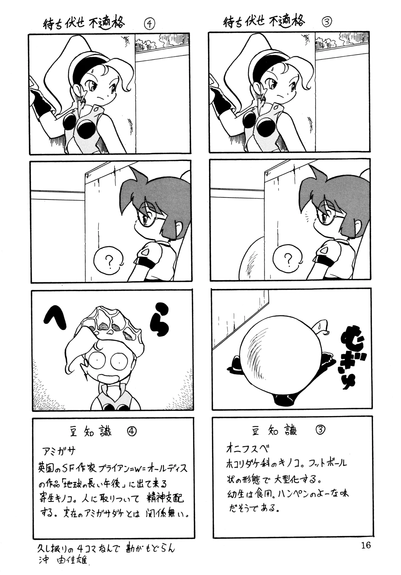 mitomito - page15