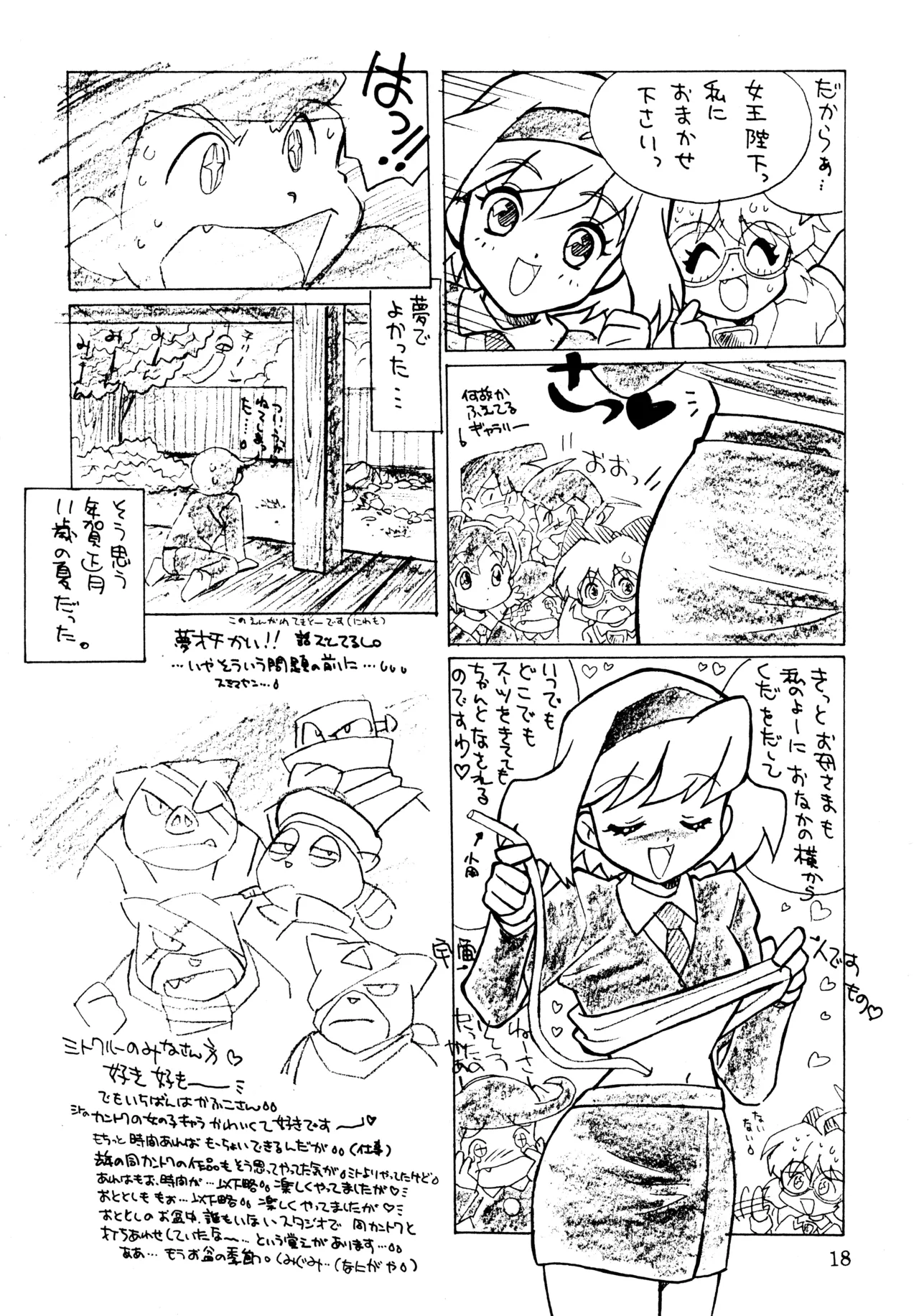 mitomito - page17