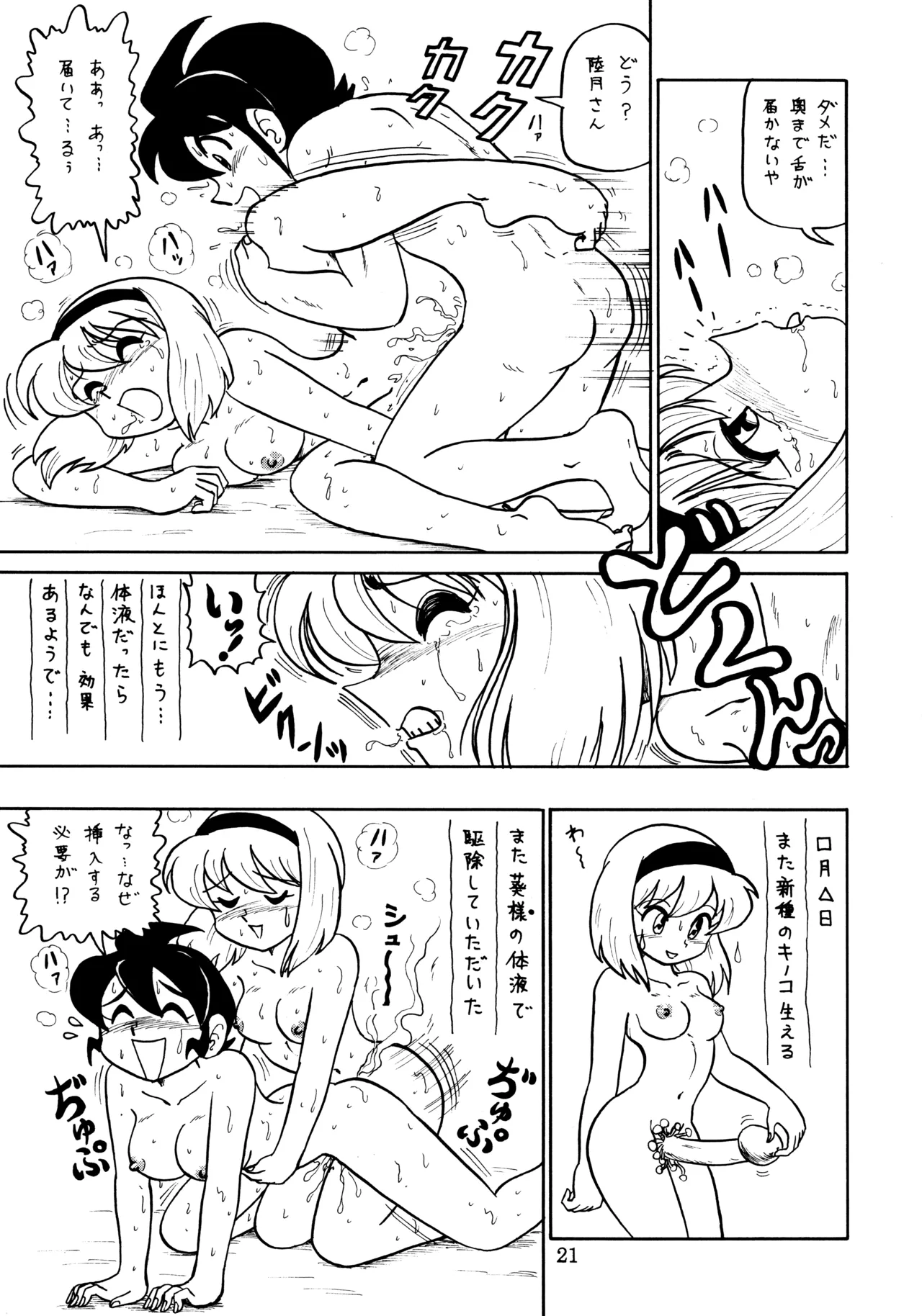 mitomito - page20